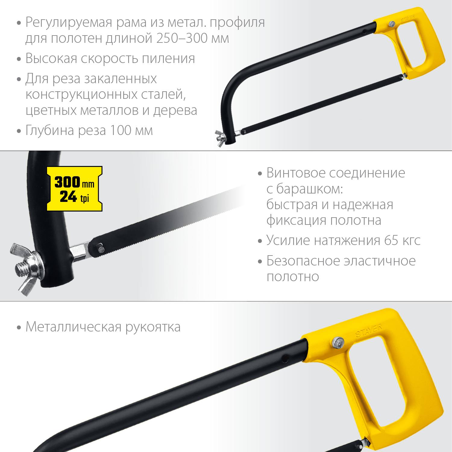 MS-200 ножовка по металлу, 65 кгс, STAYER {1577_z02}