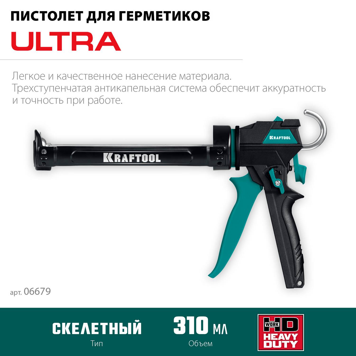 KRAFTOOL  ULTRA 310 мл, регулировка силы давления, вариативная антикапельная система, усиленный cкелетный поворотный пистолет для герметика  (06679)