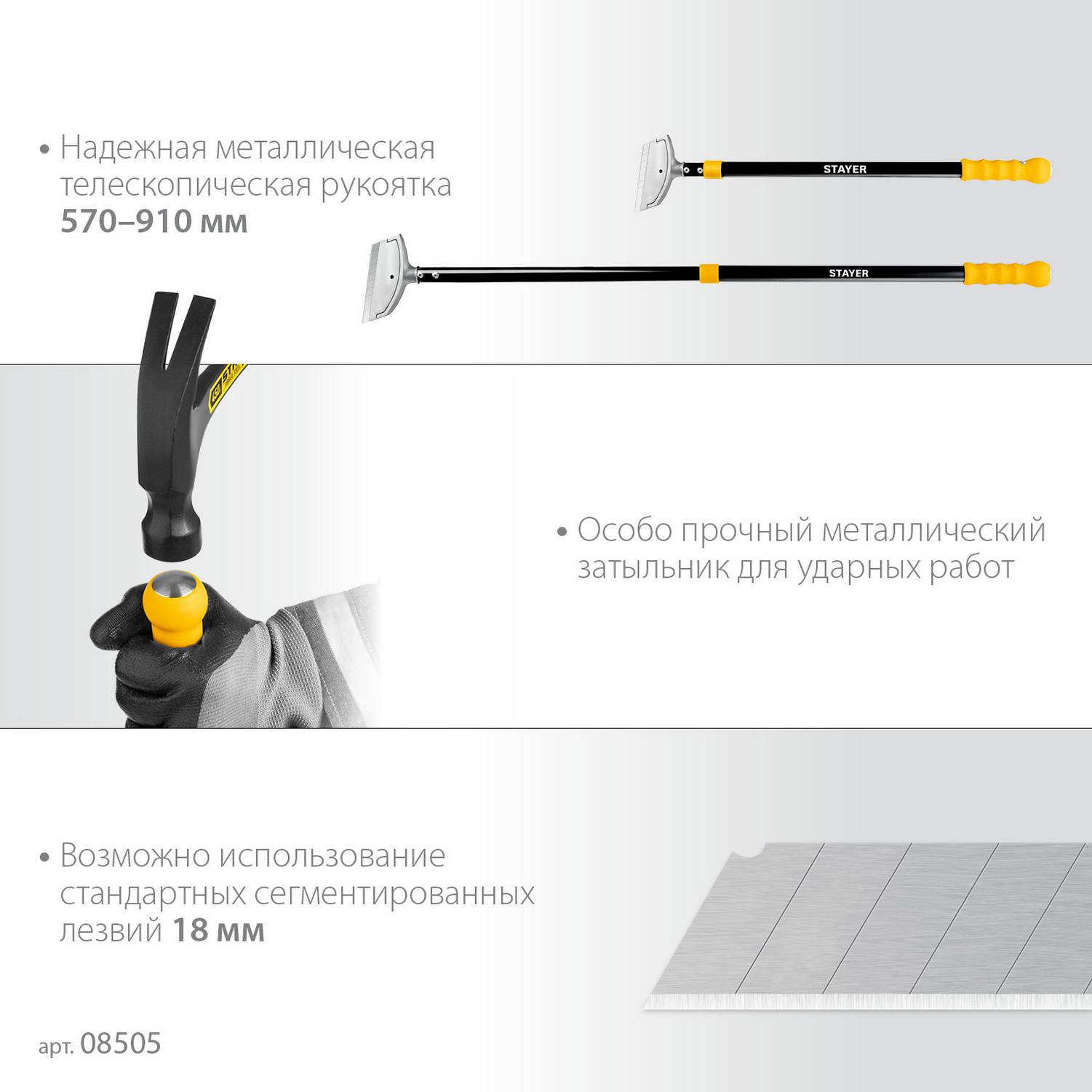 STAYER  100 мм, длина 570 - 910 мм, телескопический ударный скребок  {08505_z02}