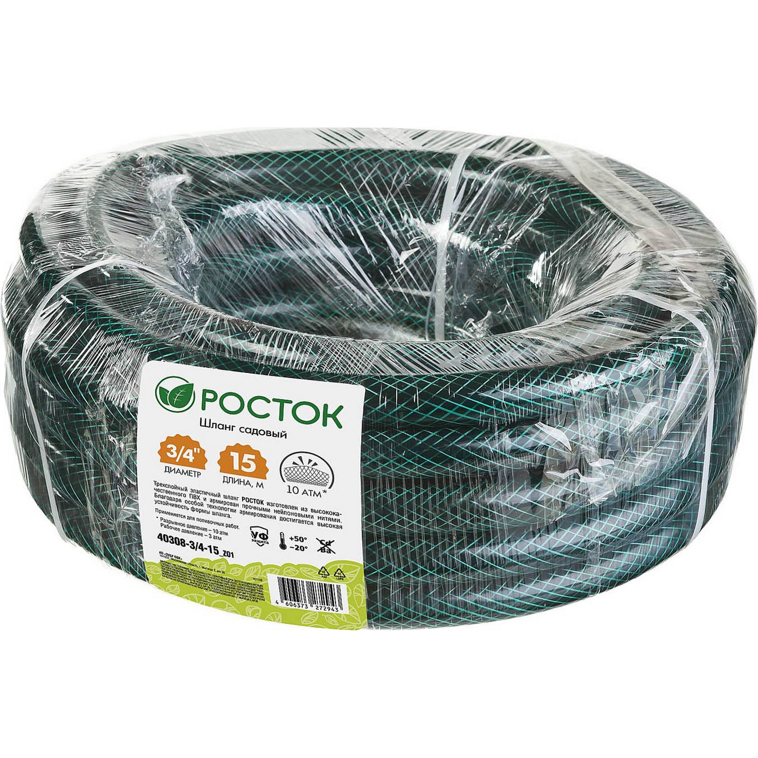 РОСТОК КЛАССИК 3/4", 15 м, 10 атм, трёхслойный поливочный шланг, армированный {40308-3/4-15_z01}