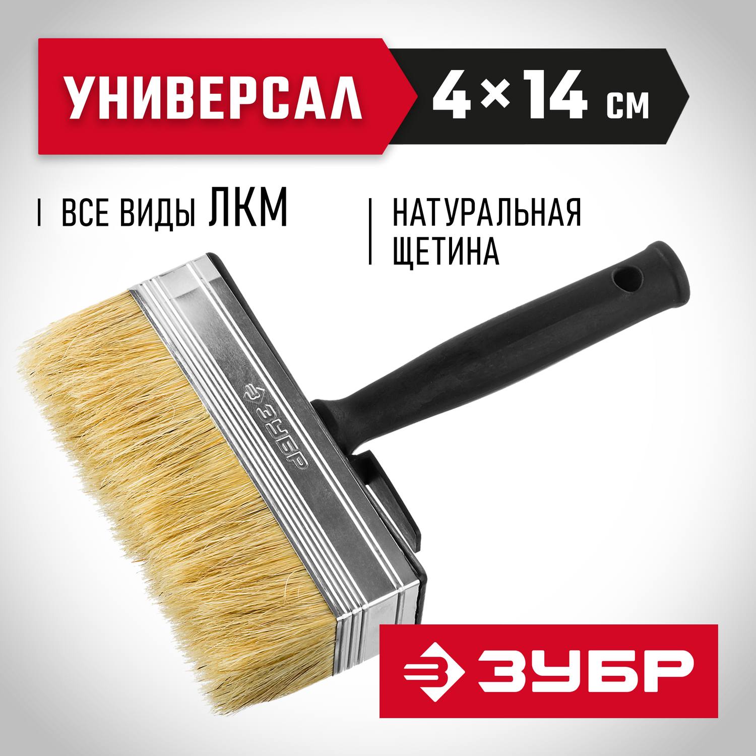 ЗУБР  4 х 14 см, светлая натуральная щетина, пластмассовый корпус, все виды ЛКМ, макловица (01802-14)