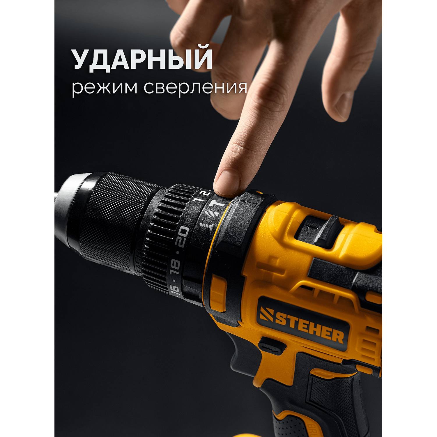 STEHER  20 В, 65 Н·м, 1 АКБ LMS (2 А·ч), бесщеточная ударная дрель-шуруповерт {CBS-65-21}