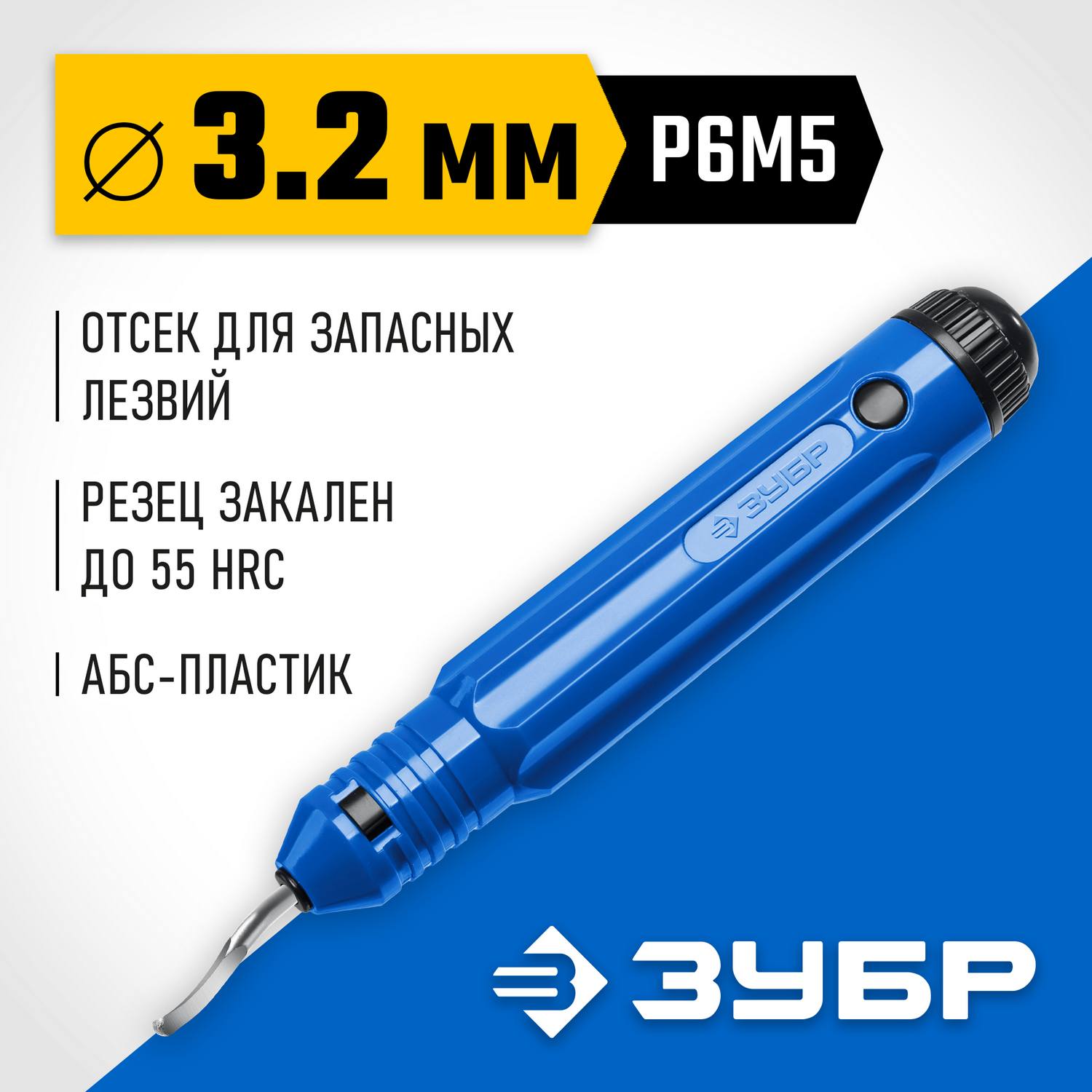 Гратосниматель для зачистки граней труб и листов ЗУБР {23792}