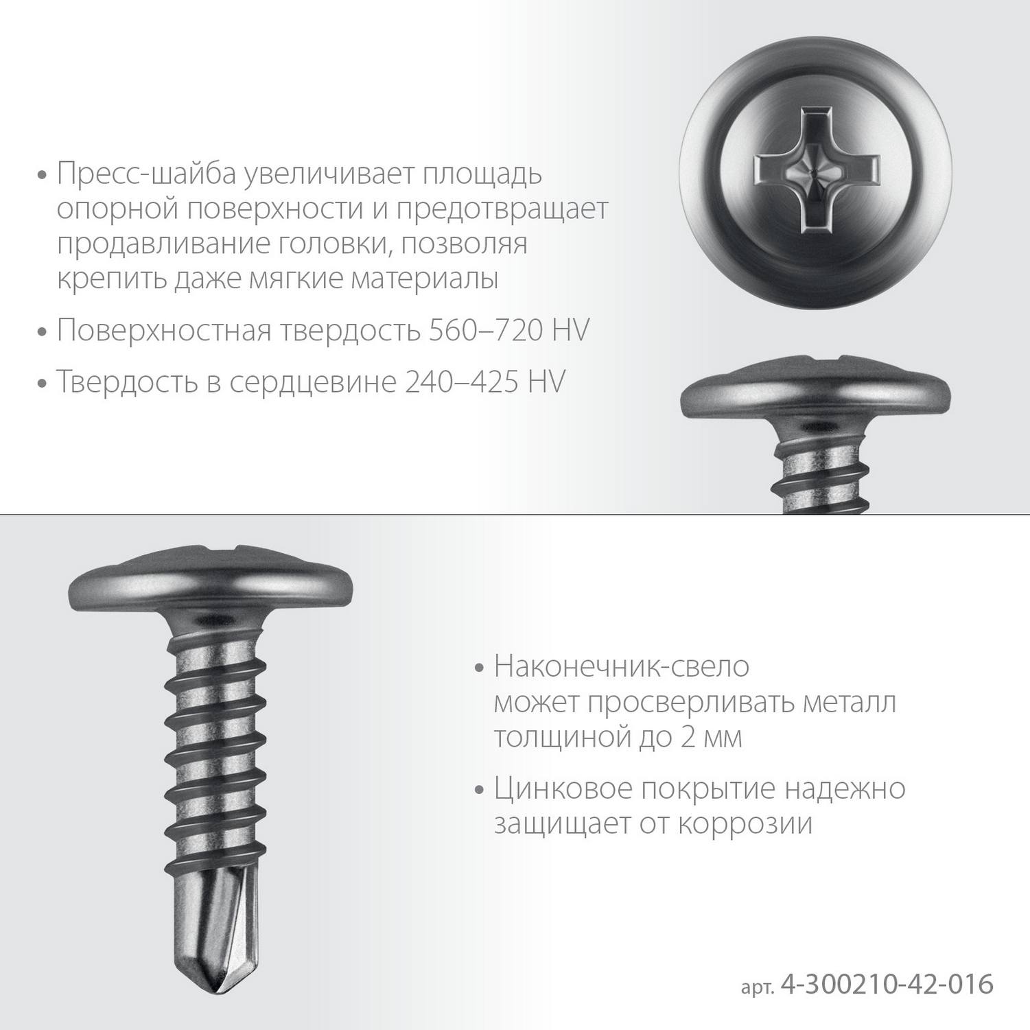 ЗУБР  ПШМ-С 16 х 4.2 мм, саморез с пресс-шайбой и сверлом, цинк, 14.24 кг (8000 шт.) {4-300210-42-016_z01}