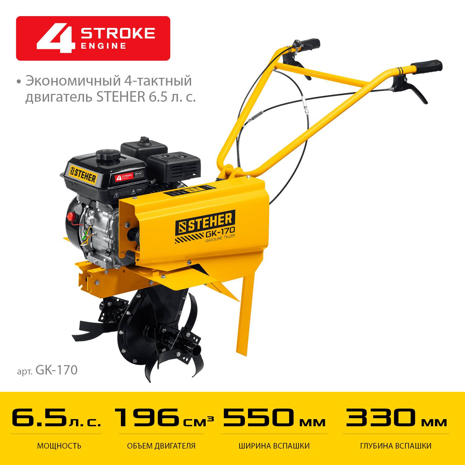 Бензиновый культиватор STEHER, 6.5 л.с. {GK-170}