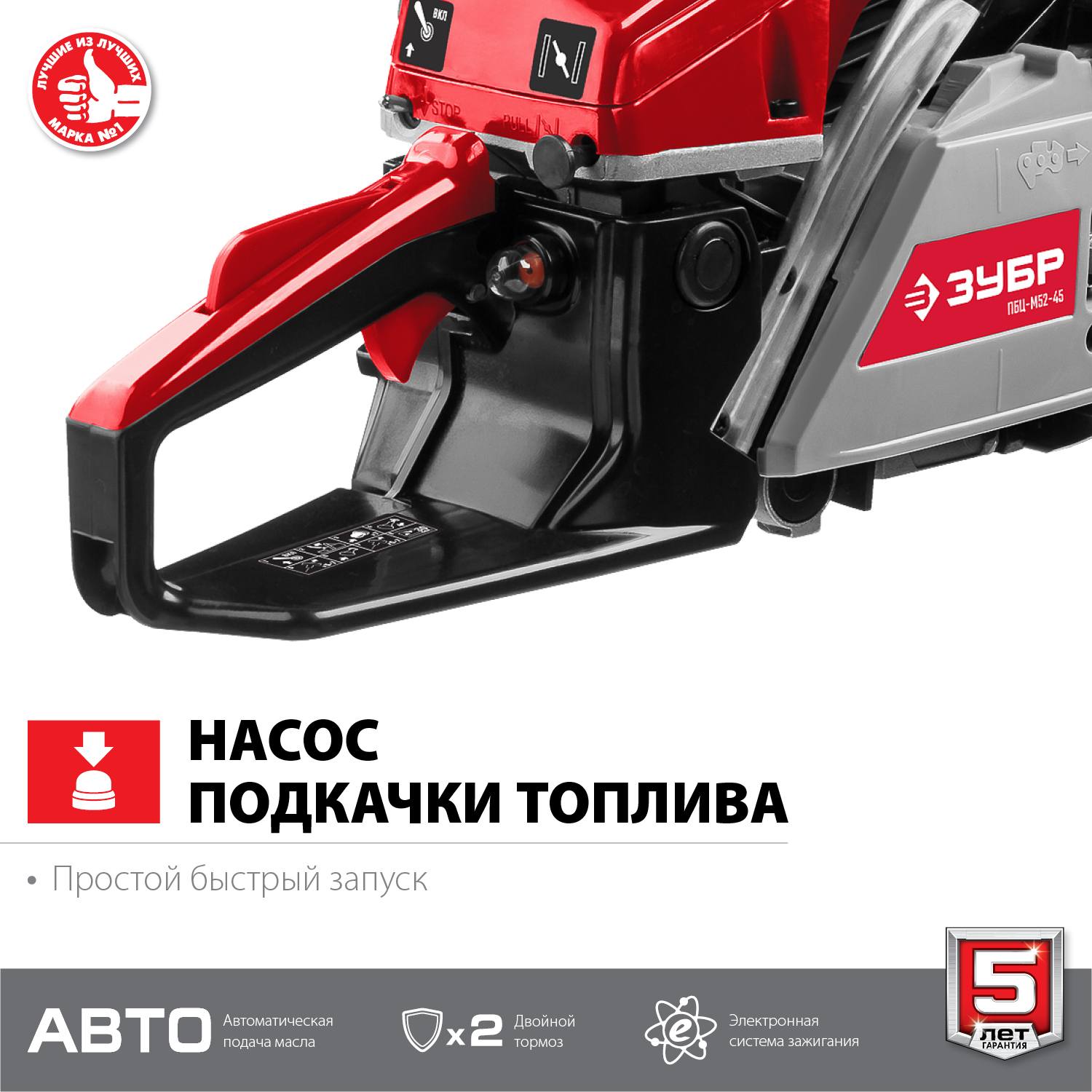 Купить ЗУБР ПБЦ-М52-45 бензопила, 52 см3, шина 45 см {ПБЦ-М52-45} в ...