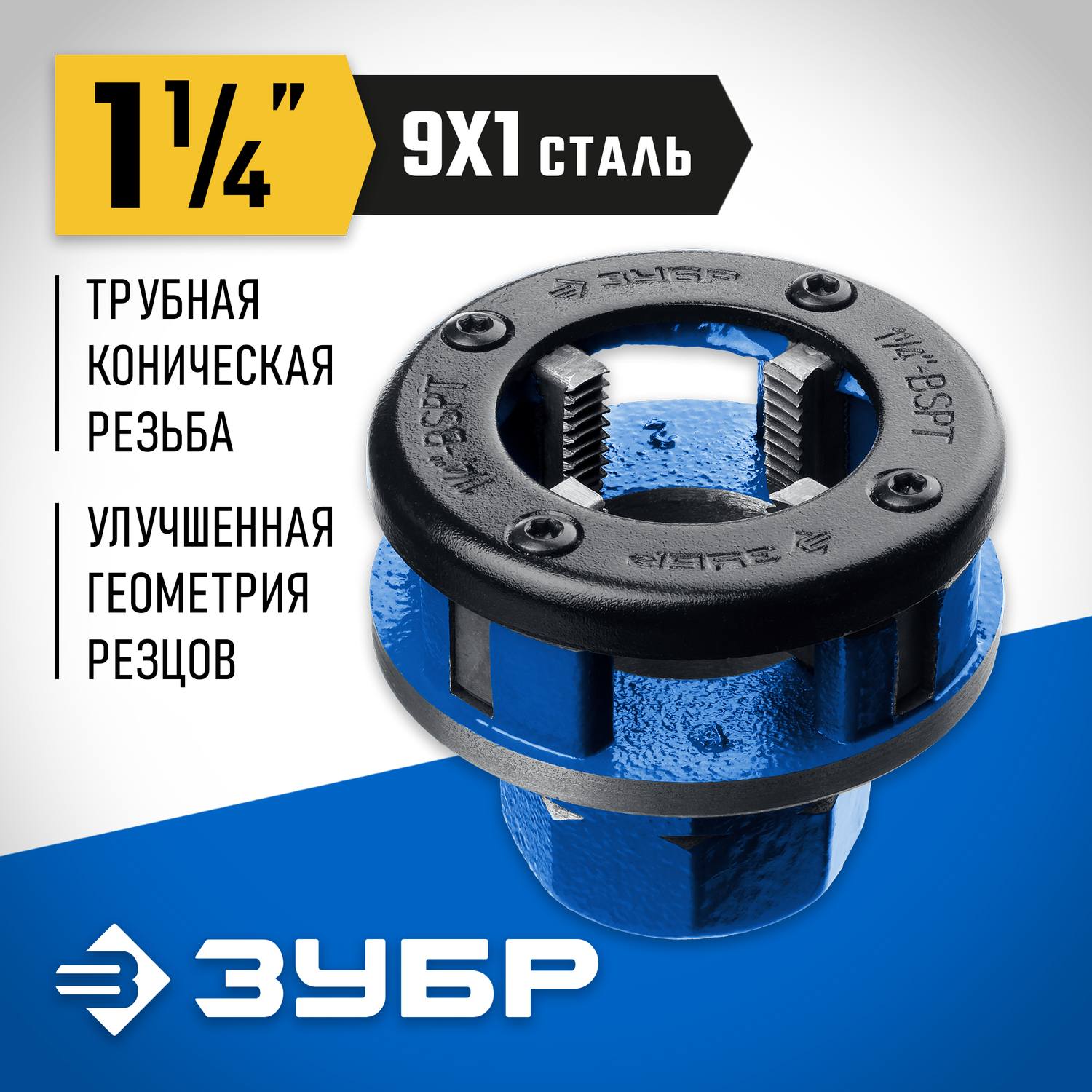 ЗУБР 1 1/4" клупп трубный резьбонарезной (BSPT R), серия Профессионал {28271-5/4_z02}