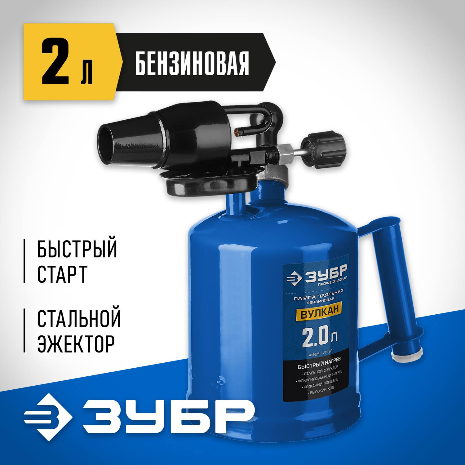 ЗУБР "Профессионал". Лампа паяльная ВУЛКАН, со стальным эжектором, 2,0 л {40652-2.0_z02}