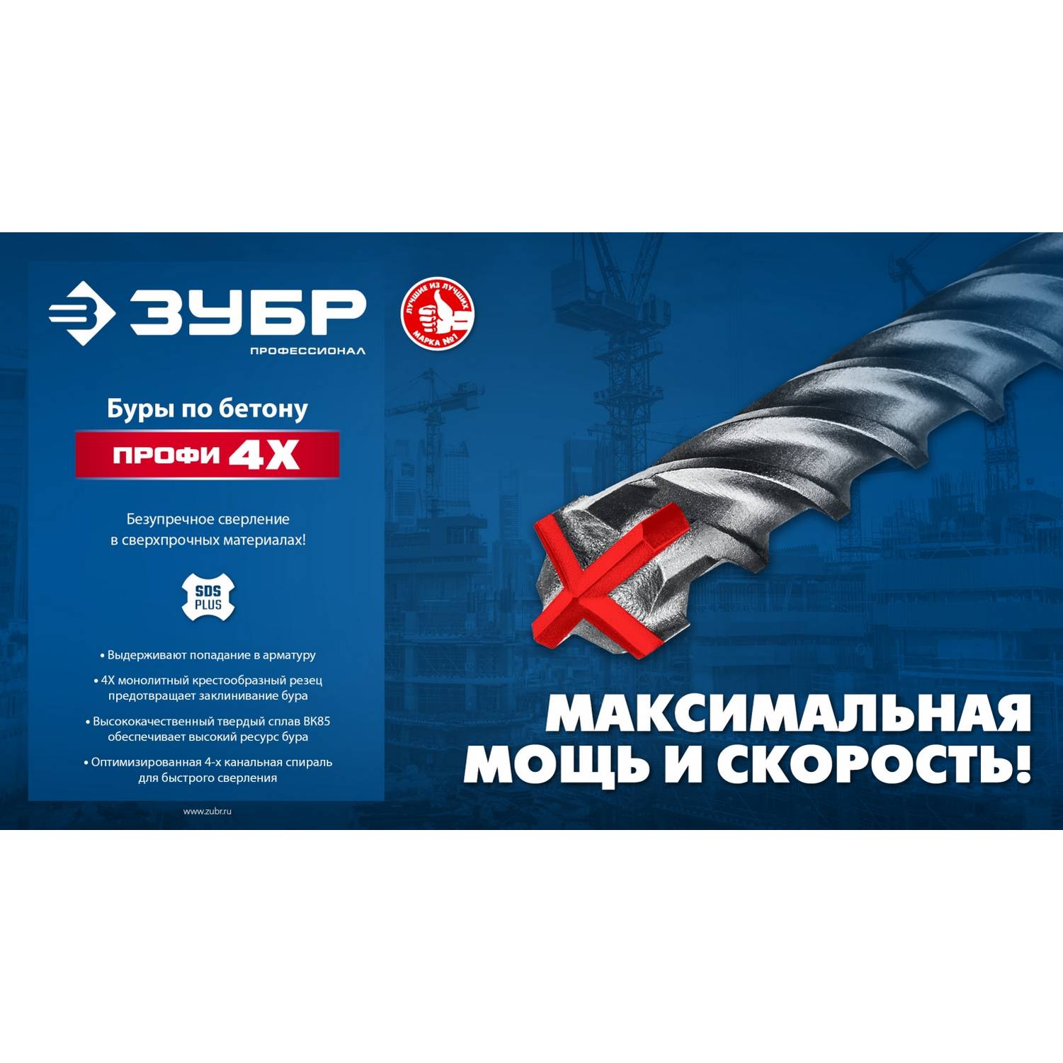 ЗУБР  ПРОФИ-4Х 12x310 мм, SDS-plus бур {29313-310-12}