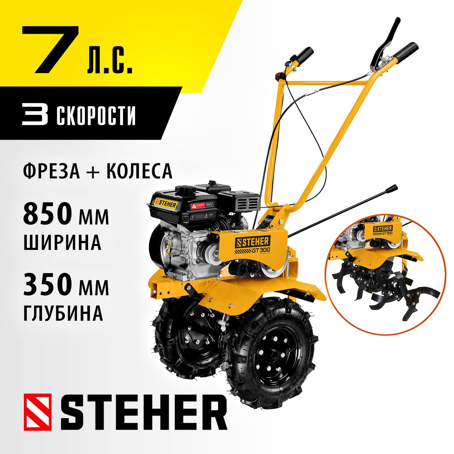 STEHER GT-300 мотоблок бензиновый 212 см3 {GT-300}