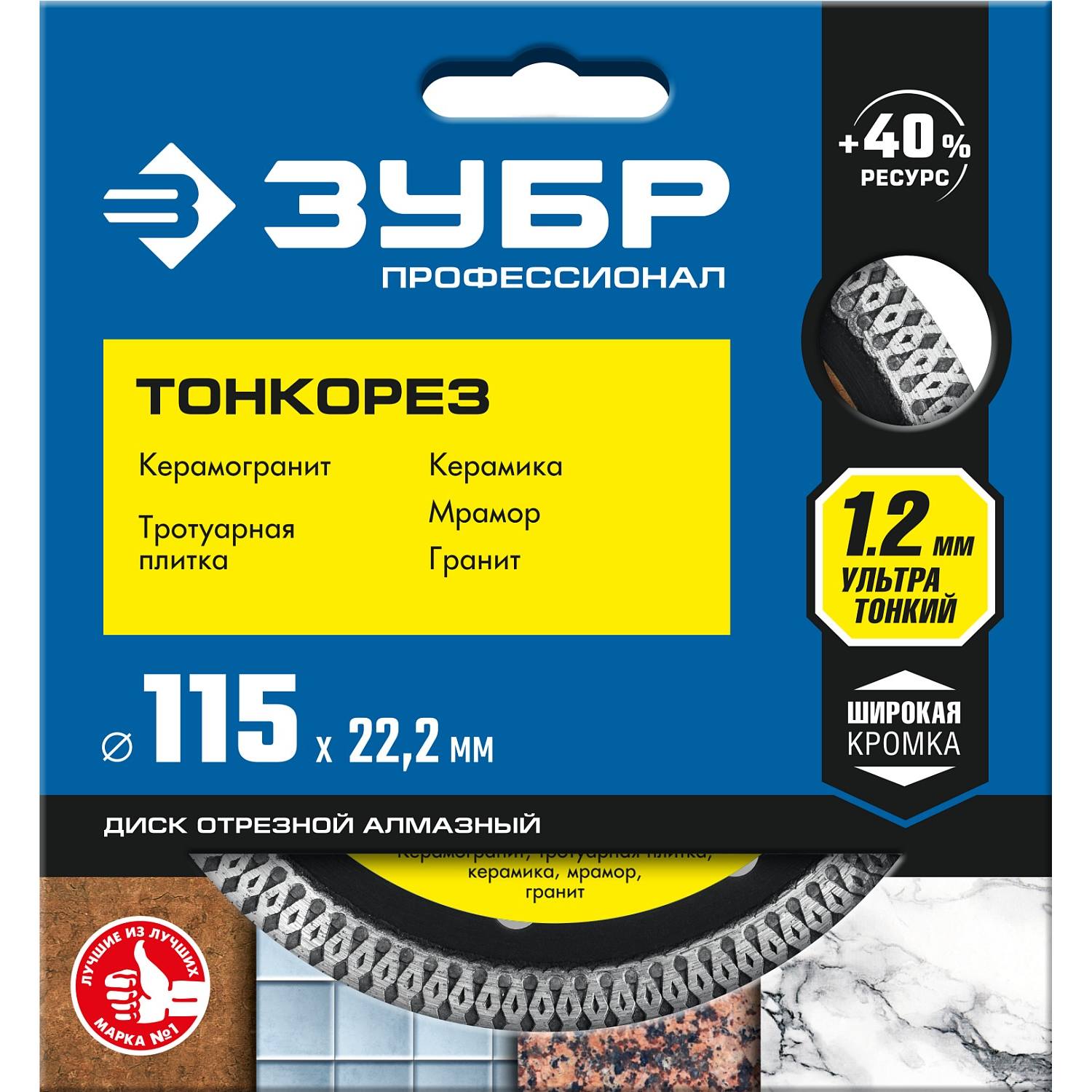 ТОНКОРЕЗ 115 мм, диск алмазный отрезной сплошной ультратонкий, ЗУБР Профессионал {36659-115_z01}