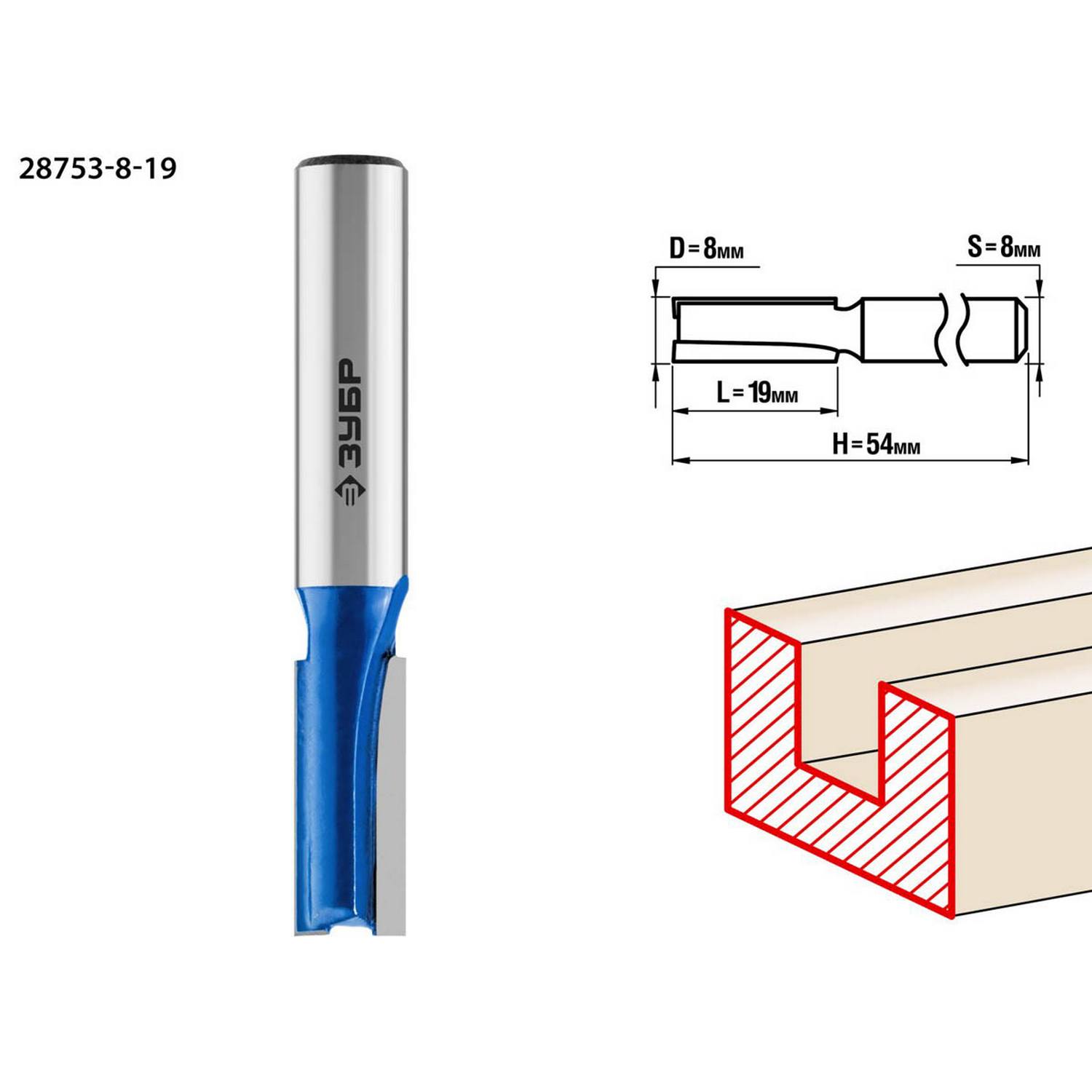 ЗУБР 8x19мм, хвостовик 8мм, фреза пазовая прямая {28753-8-19}