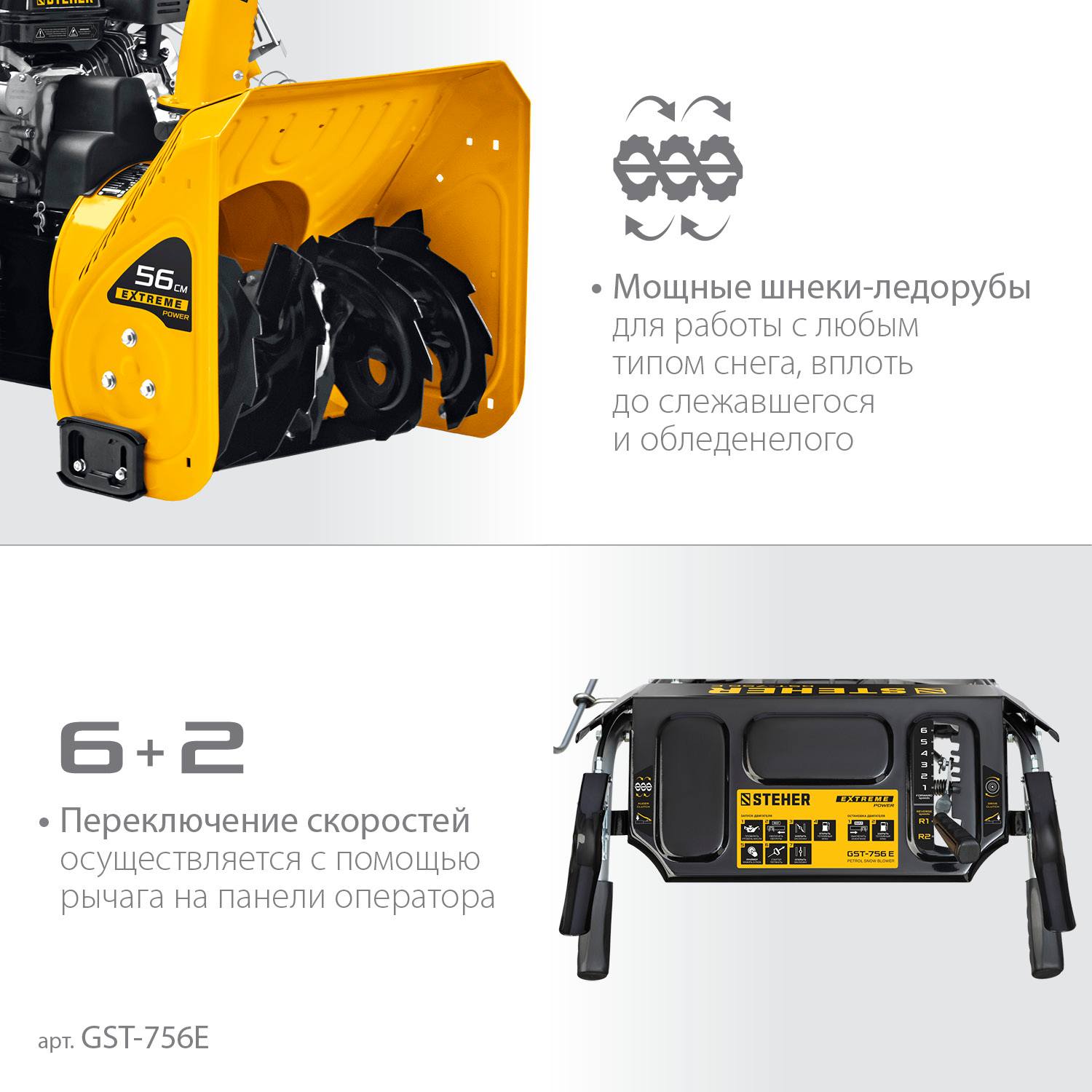 STEHER  56 см, бензиновый снегоуборщик, EXTREM  {GST-756E}