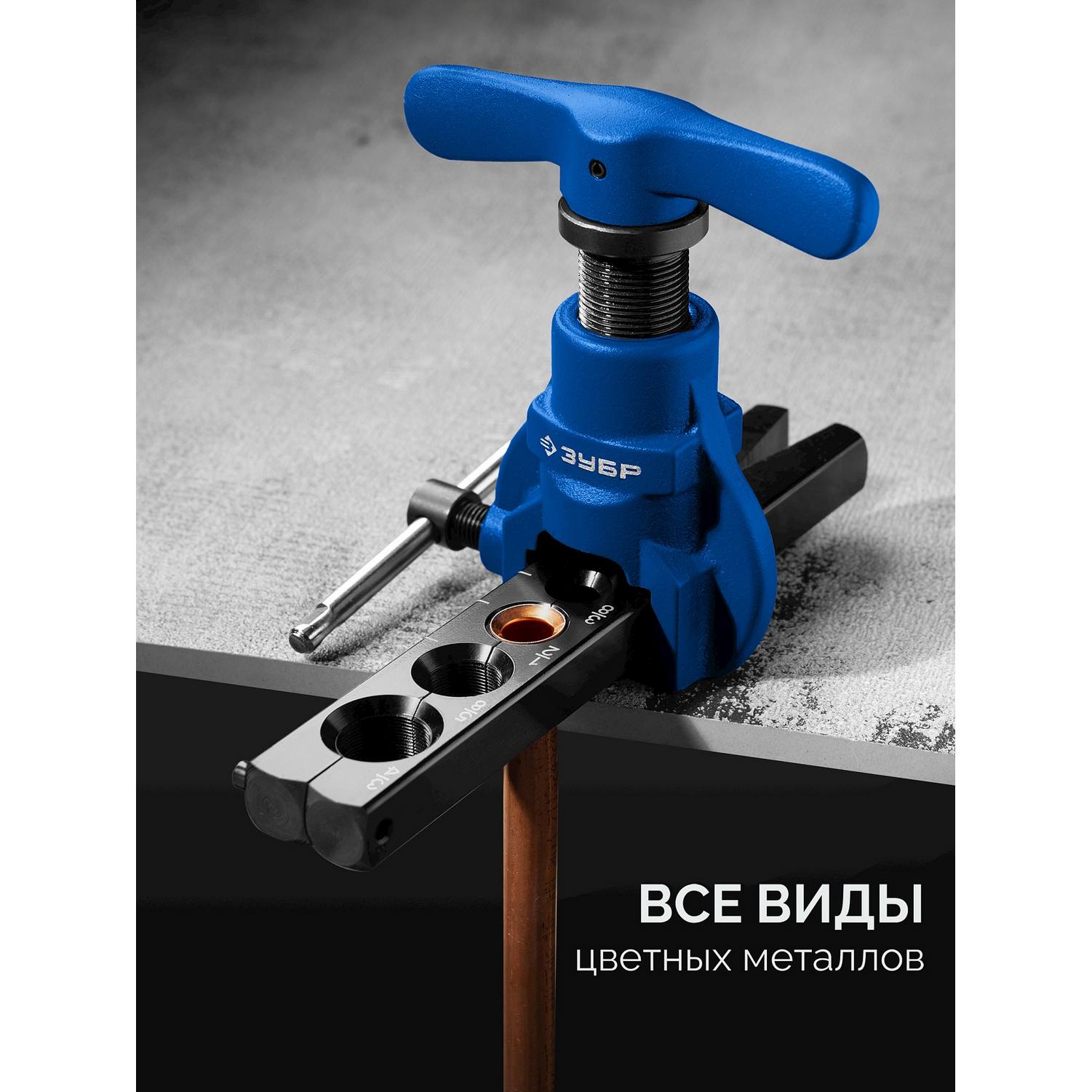 ЗУБР  5 - 19 мм, 3/16"-3/4”, в кейсе, эксцентриковая развальцовка, Профессионал {23610}