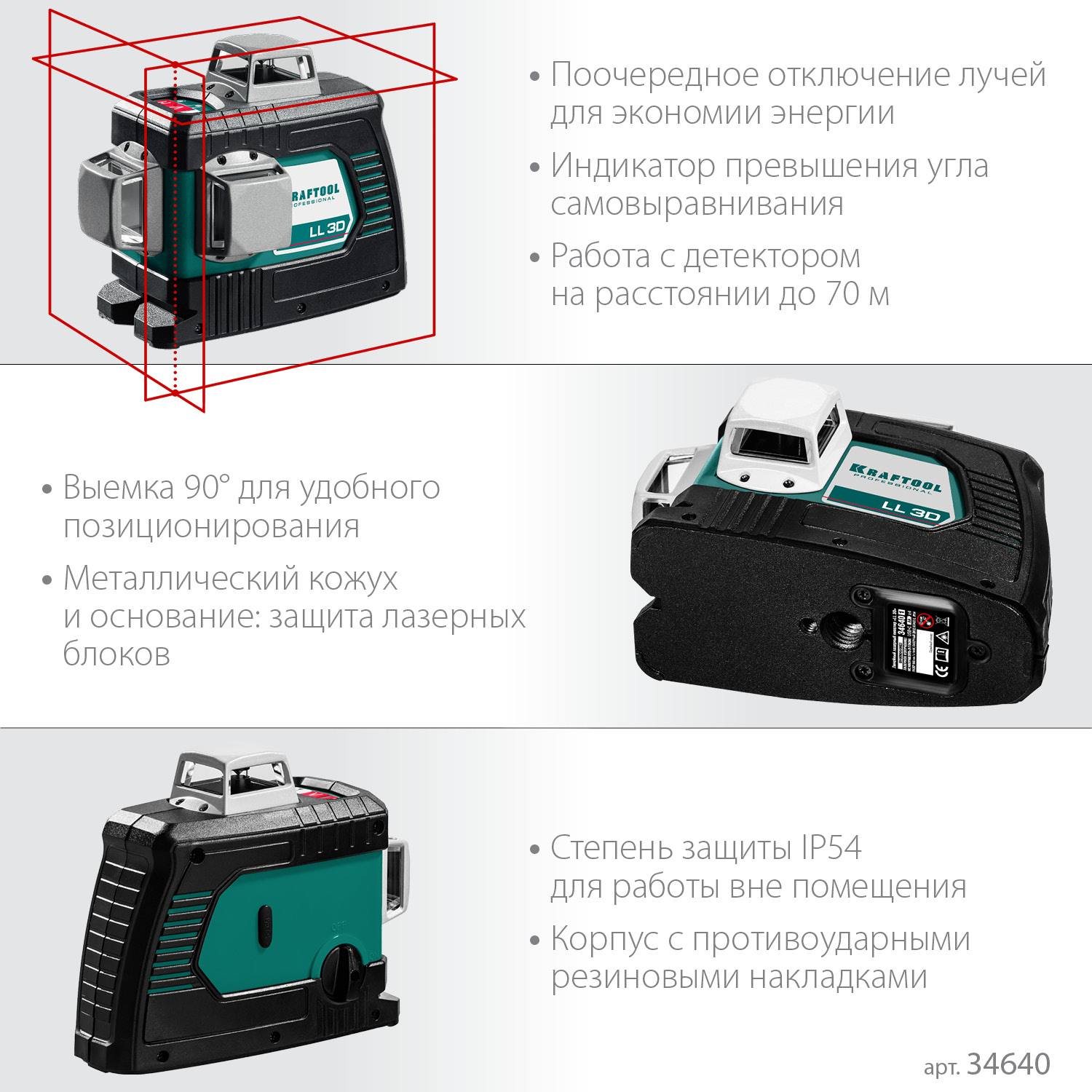 KRAFTOOL LL 3D нивелир лазерный, в коробке {34640_z01}