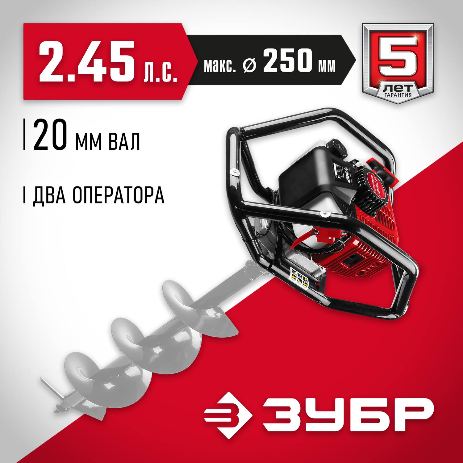 Мотобур (бензобур), d=60-250 мм, 52 см3, 2 оператора, ЗУБР {МБ2-250}