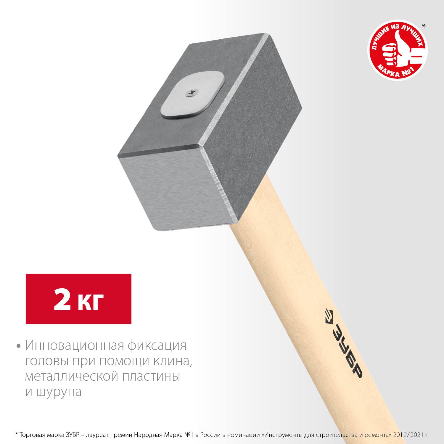 Кованая кувалда ЗУБР 2 кг, деревянная рукоятка 360 мм {20112-2}