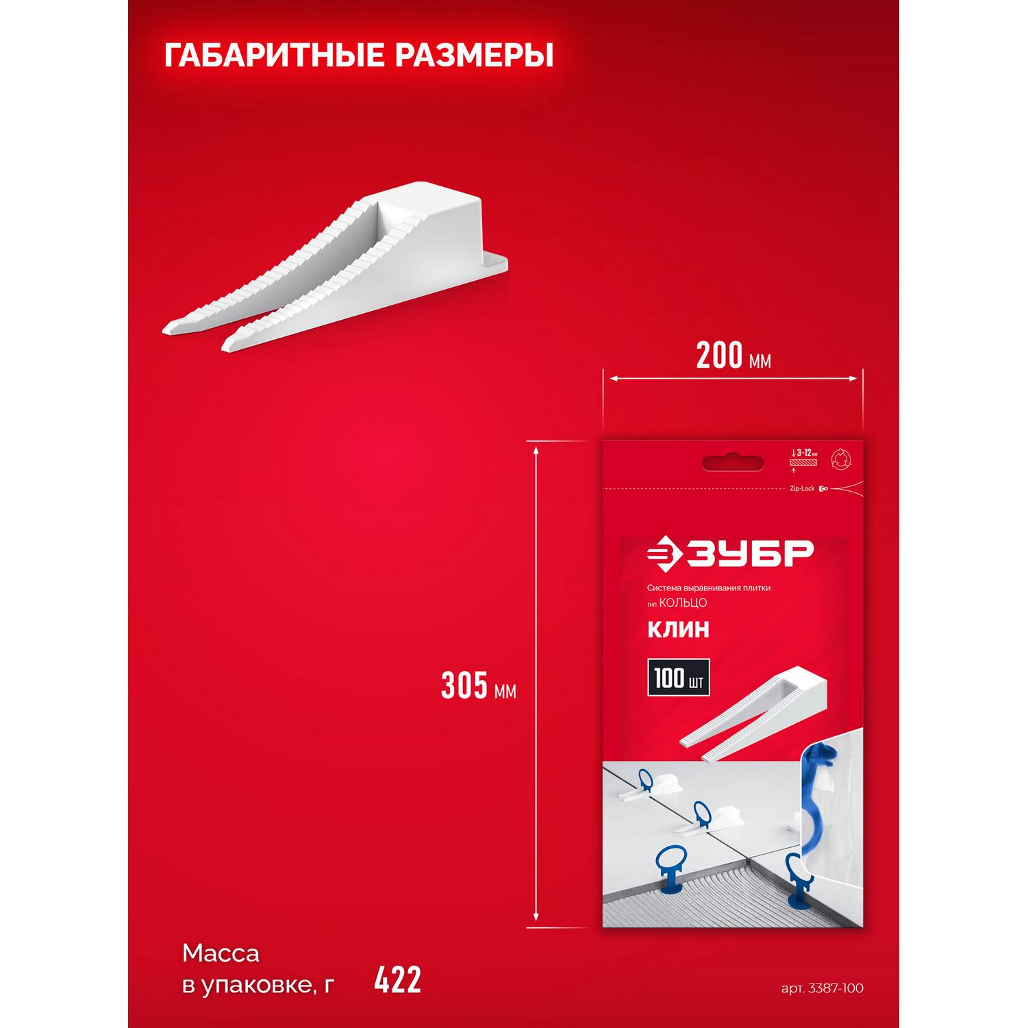 ЗУБР  СВП КОЛЬЦО, клин 100 шт, система выравнивания плитки {3387-100}