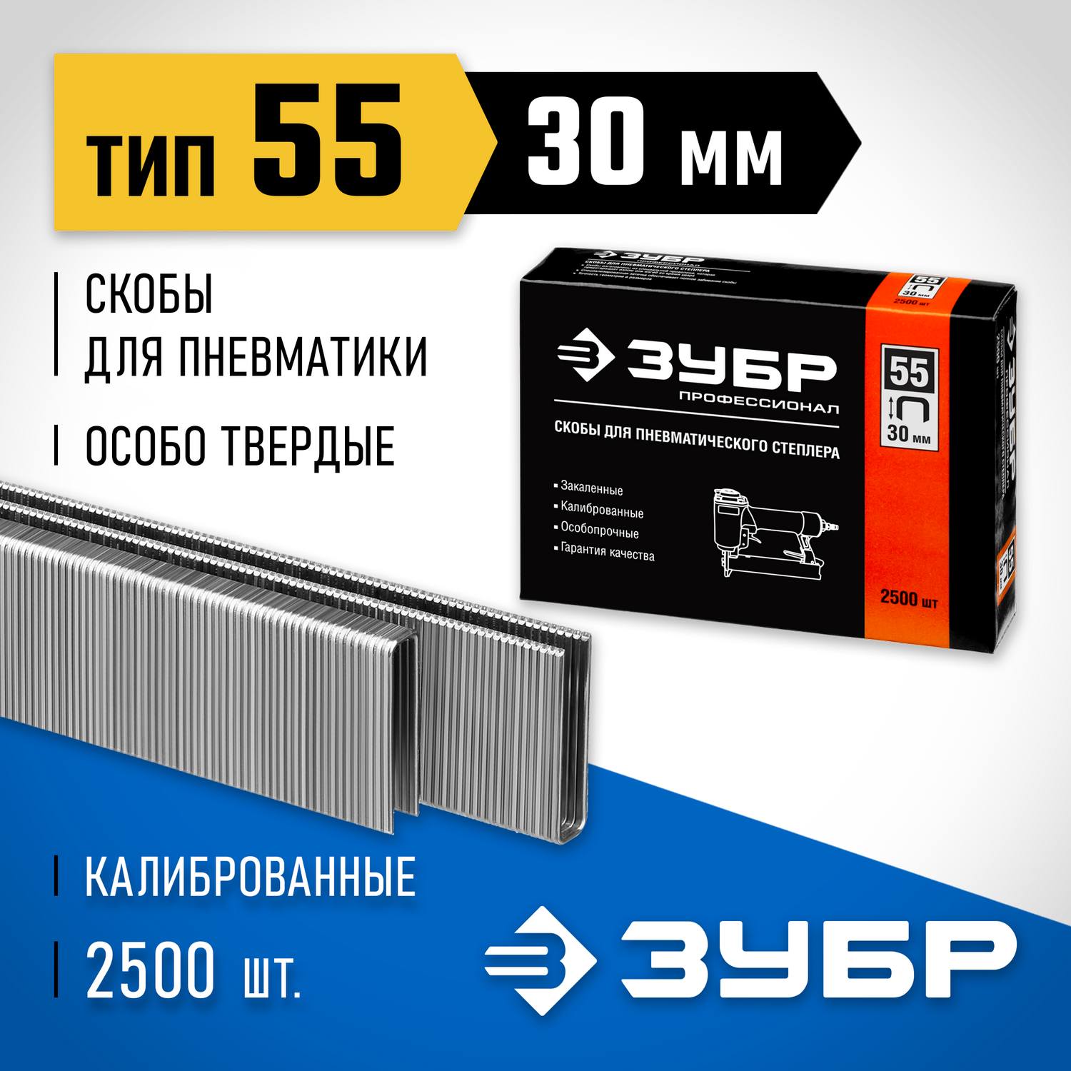 Купить Скобы Зубр Тип 55