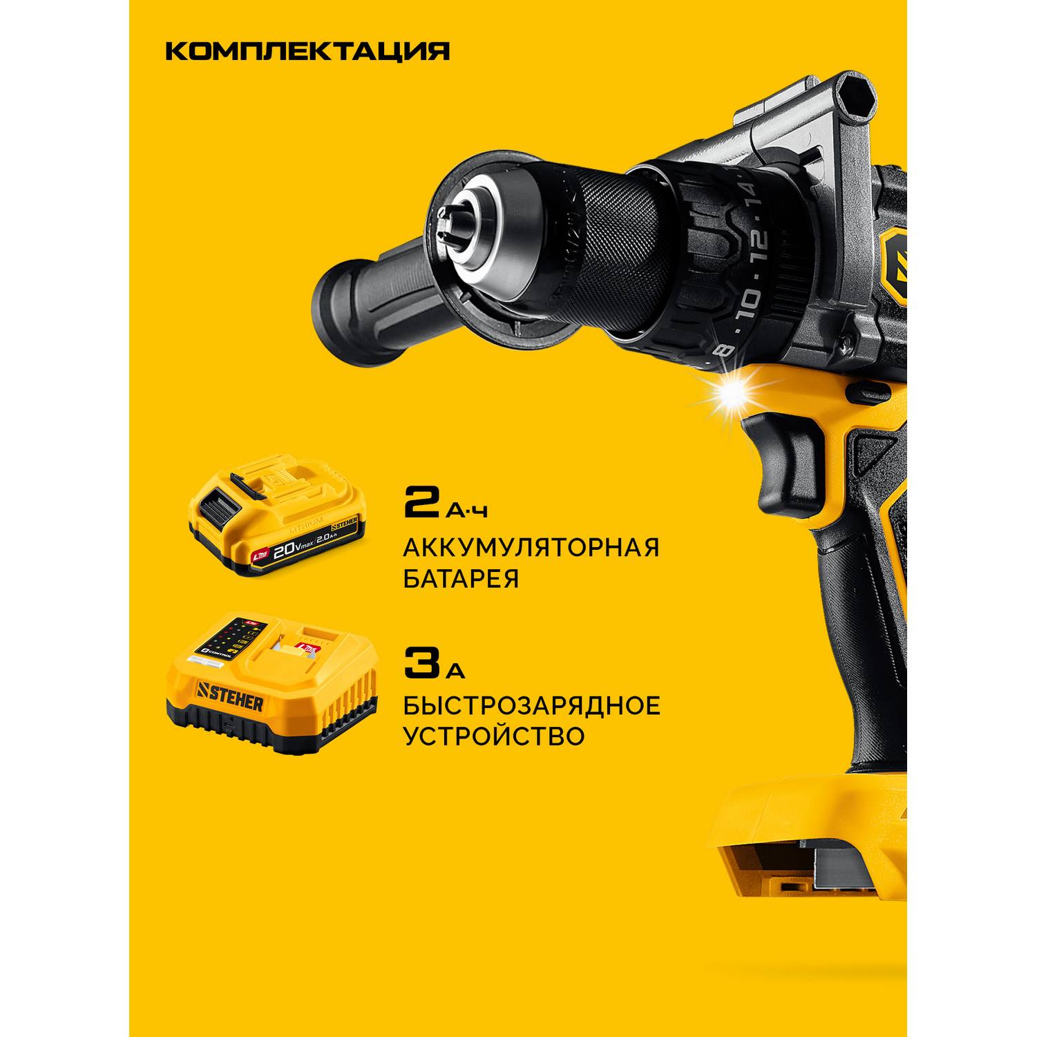 STEHER  20 В, 165 Н·м, 1 АКБ LMS (2 А·ч), бесщеточная дрель-шуруповерт {CB-165-21}