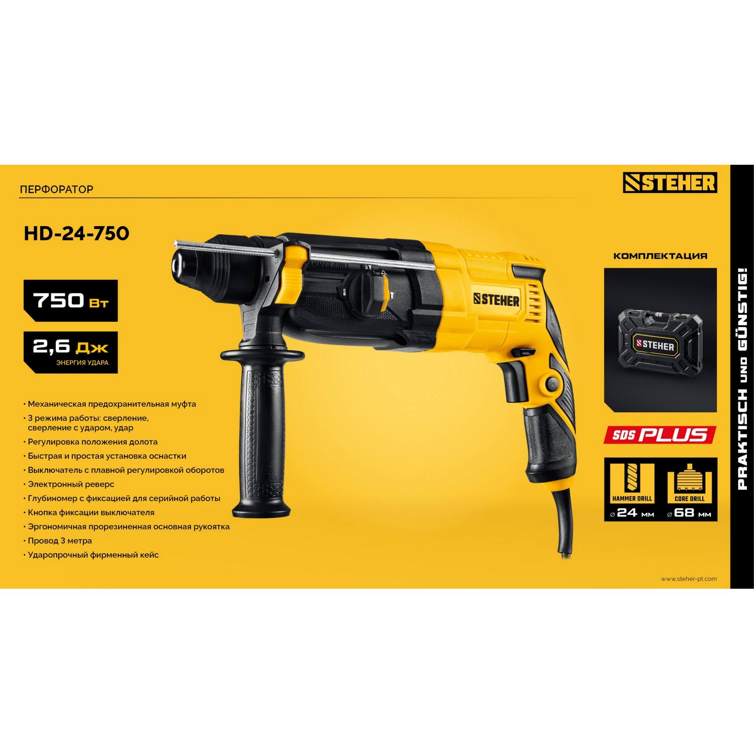 STEHER  24 мм, 750 Вт, перфоратор SDS Plus {HD-24-750}