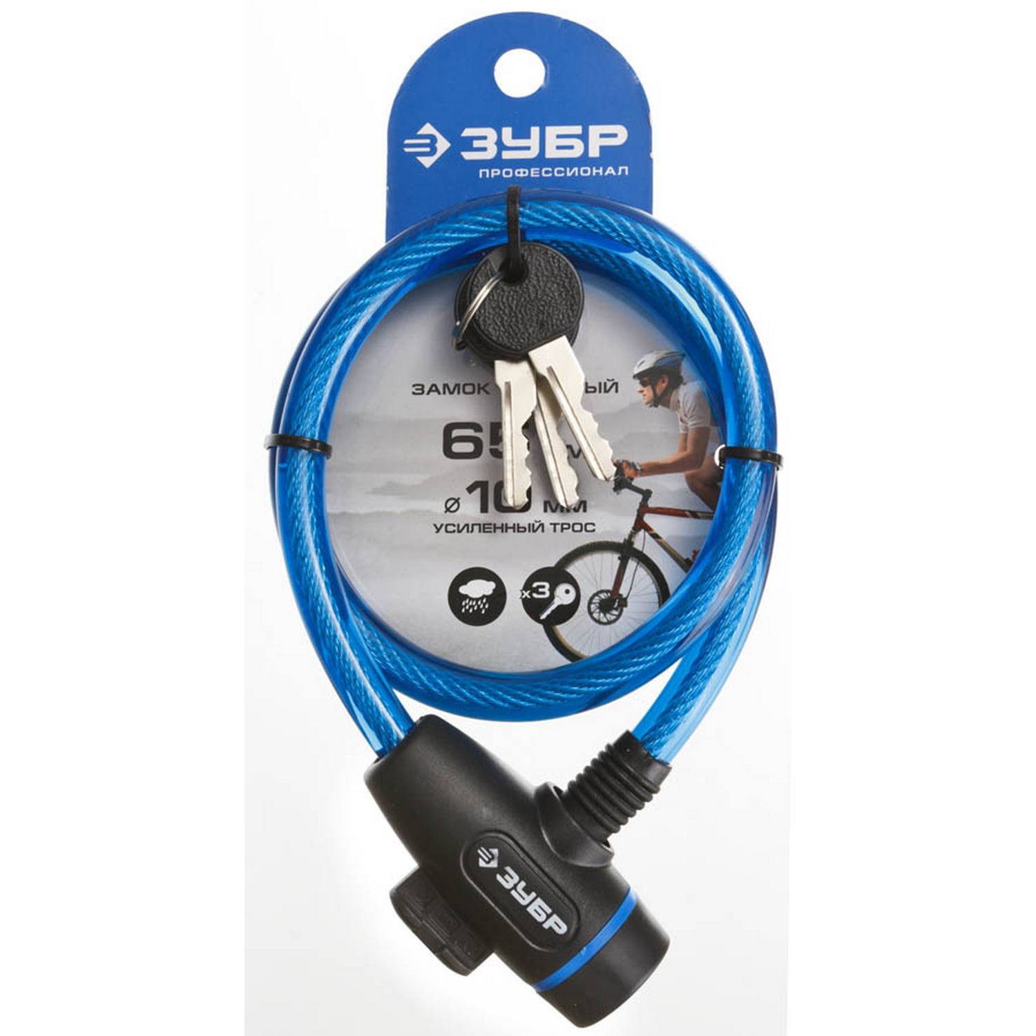 Замок ЗУБР "Профессионал", тросовый, 3 ключа в комплекте, длина троса 650мм, d 10мм {37261-65_z01}
