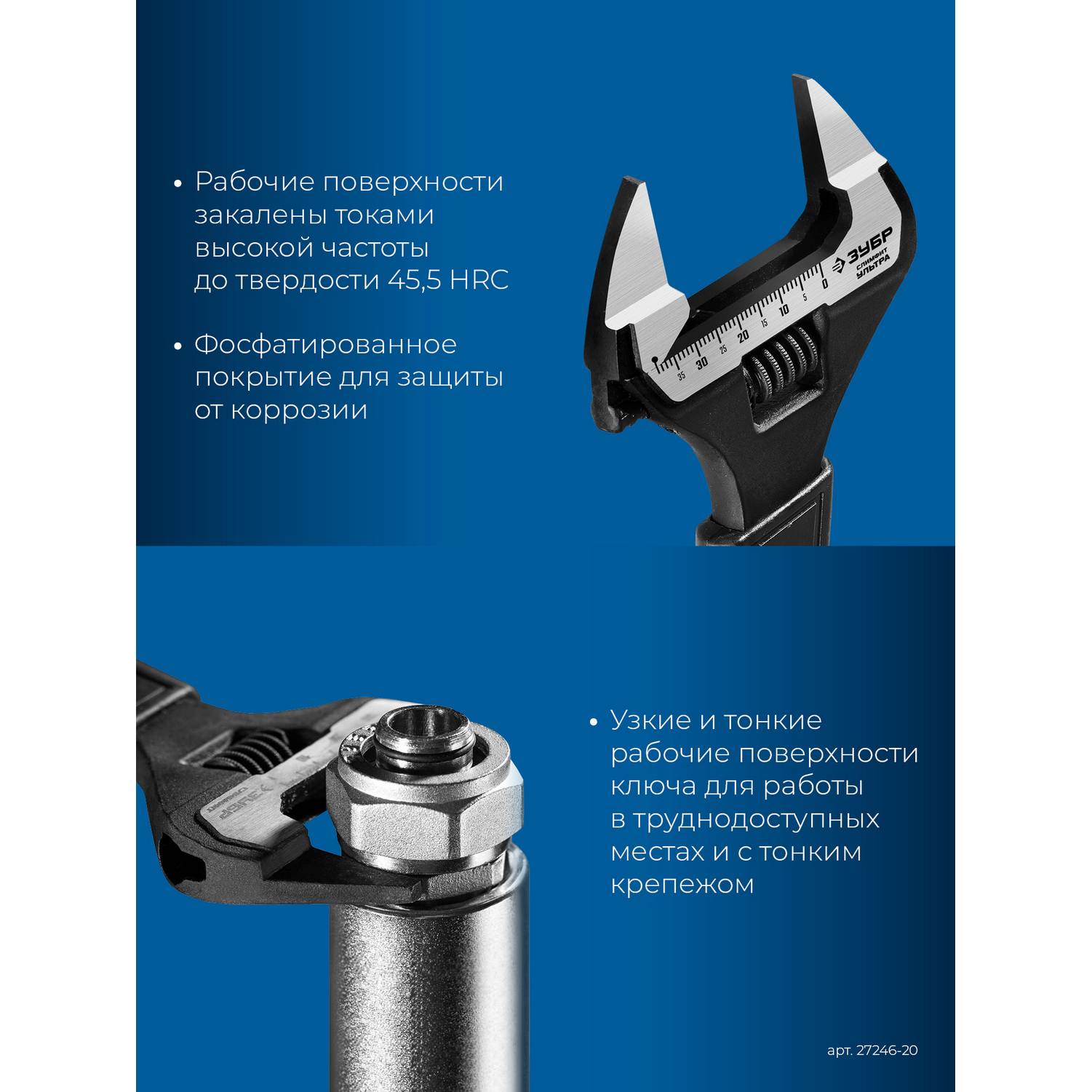 ЗУБР  СлимФит Ультра, 200/39 мм, разводной ключ, ПРОФЕССИОНАЛ {27246-20}