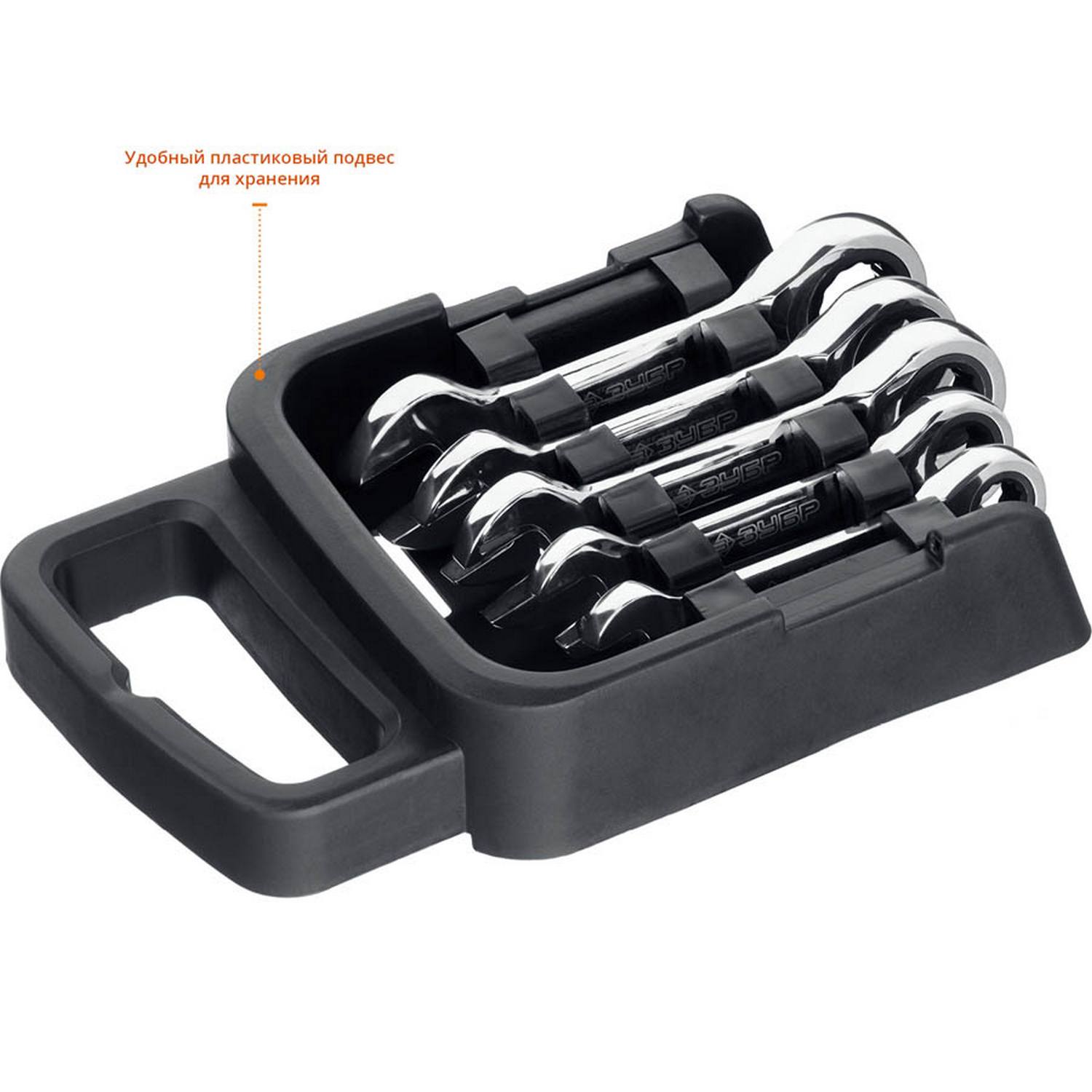 Набор комбинированных гаечных ключей трещоточных укороченных 5 шт, 8 - 14 мм, ЗУБР {27103-H5}