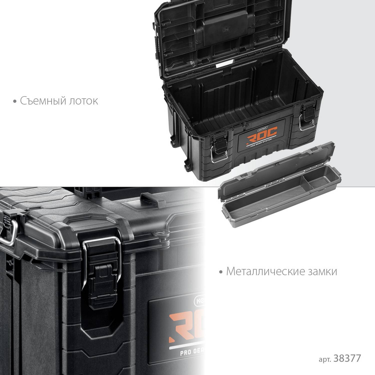 KETER  ROC PRO GEAR 2.0 (22") пластиковый ящик с крышкой  (38377)