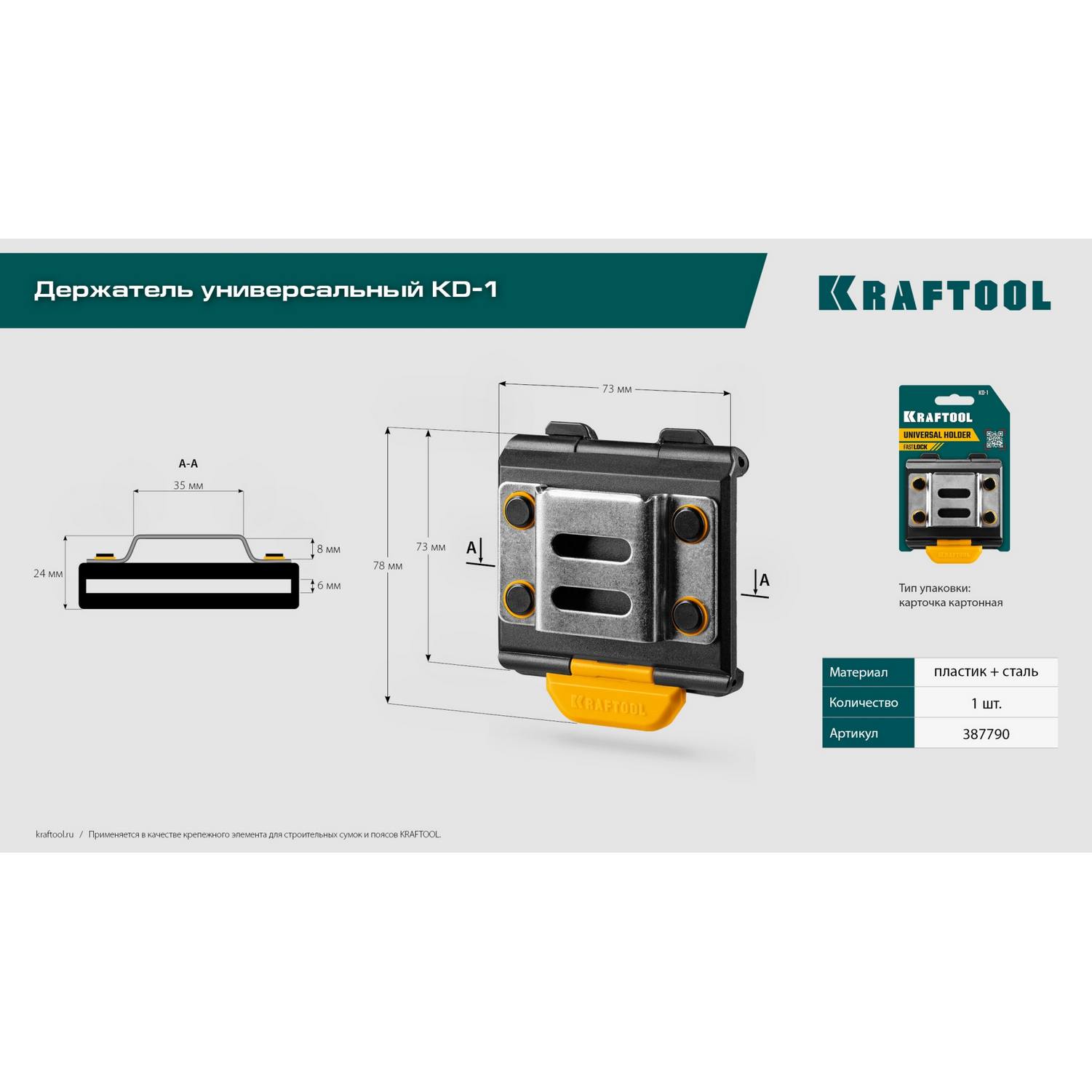 KRAFTOOL  KD-1 держатель универсальный для системы быстрого крепления FASTLOCK {387790}