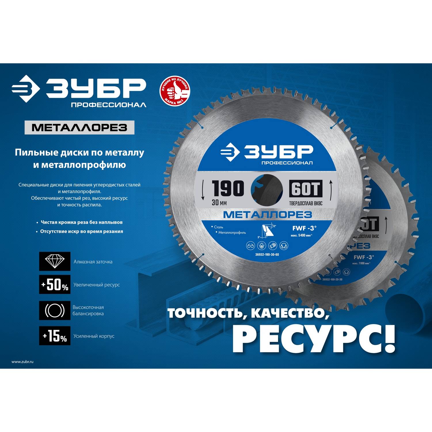 ЗУБР  Металлорез, 190 х 30 мм, 60Т, пильный диск по металлу и металлопрофилю, Профессионал {36932-190-30-60}