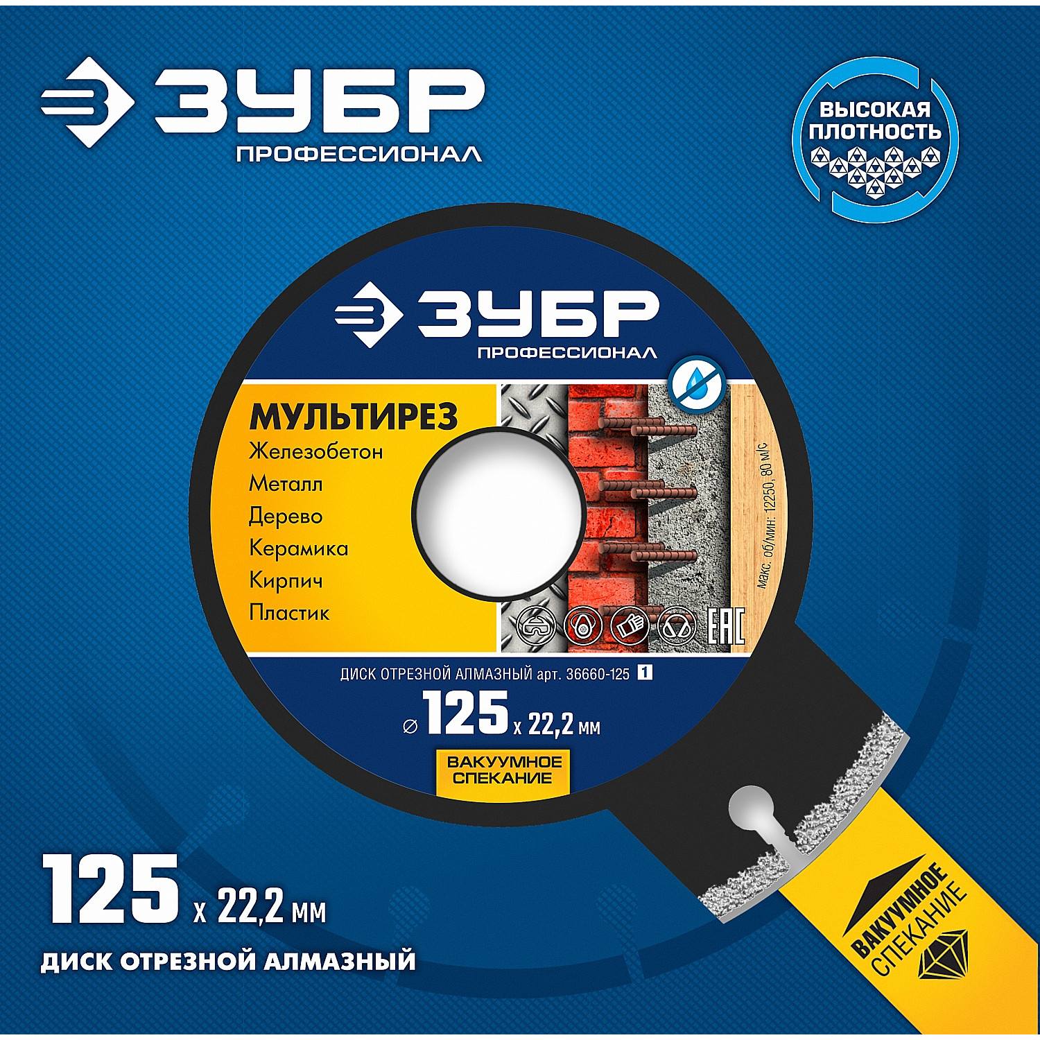 МУЛЬТИРЕЗ 125 мм, диск алмазный отрезной универсальный, ЗУБР Профессионал {36660-125_z01}