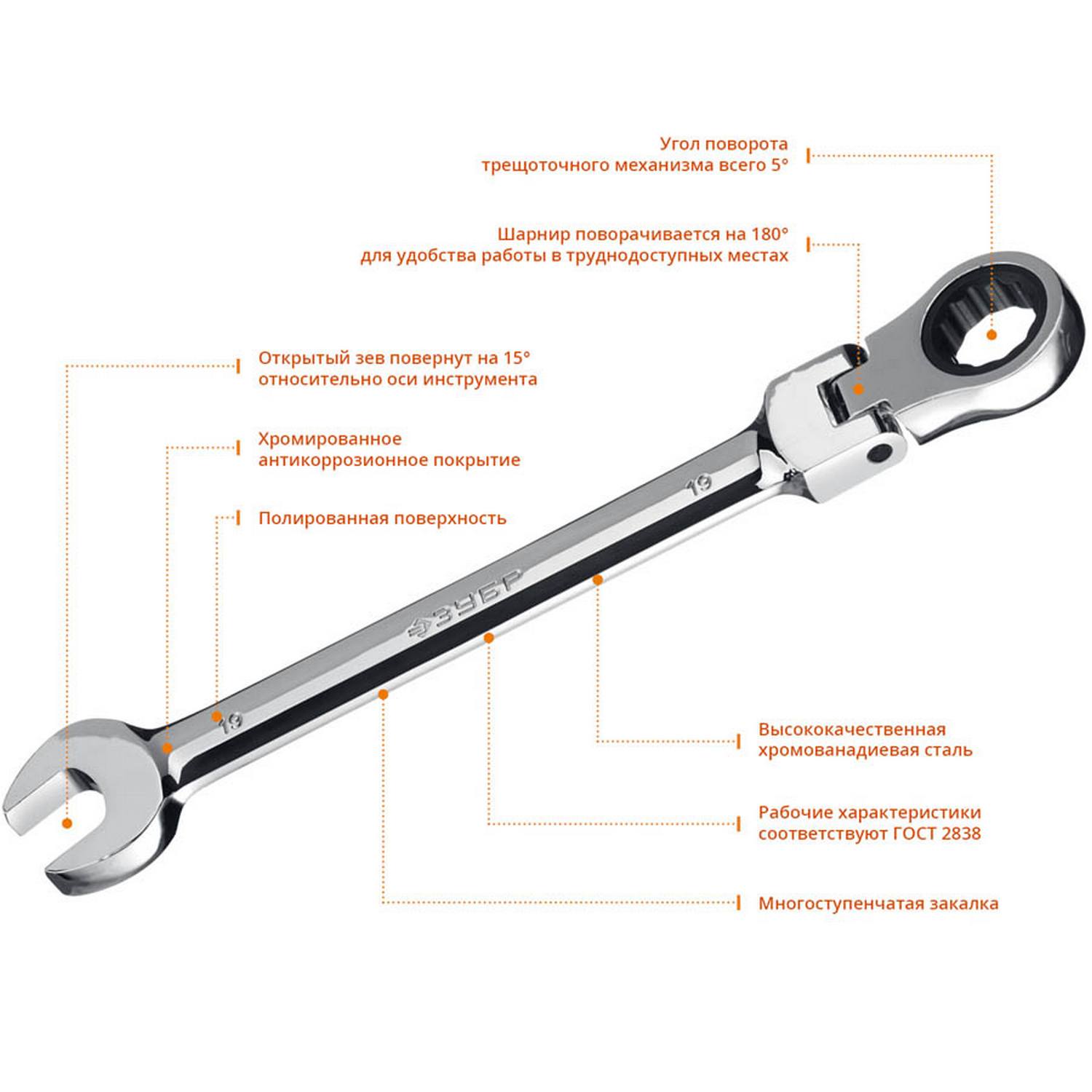Набор комбинированных гаечных ключей трещоточных шарнирных 7 шт, 8 - 19 мм, ЗУБР {27101-H7}