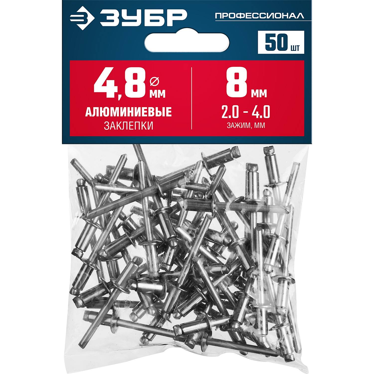 Алюминиевые заклепки, 4.8 х 8 мм, 50 шт., ЗУБР Профессионал {313106-48-08}