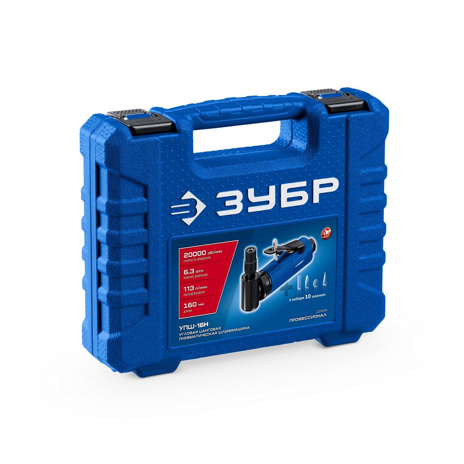 ЗУБР  набор в кейсе: угловая цанговая пневмошлифмашина, 10 шарошек и оснастка, ПРОФЕССИОНАЛ {64337-H}