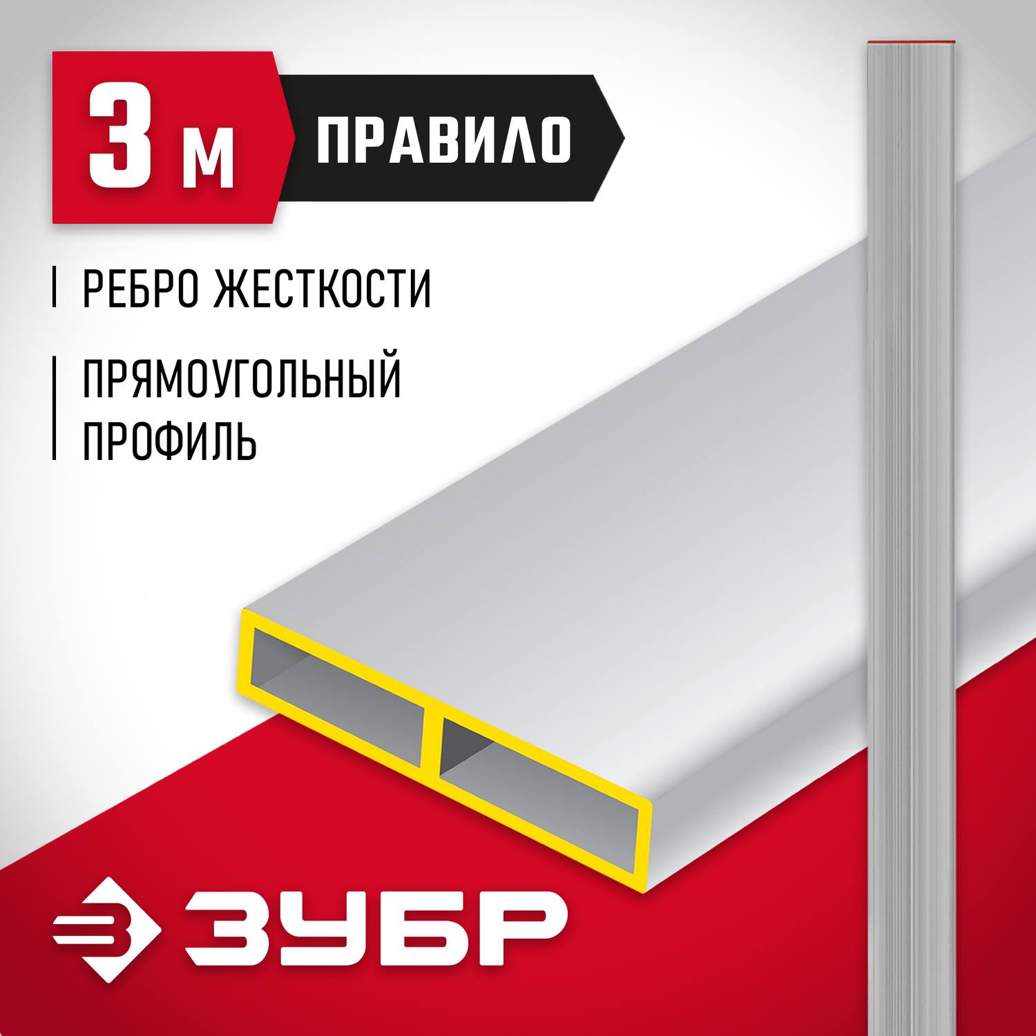 Правило прямоугольное ПП, 3.0 м, ЗУБР 10751-3.0 {10751-3.0}
