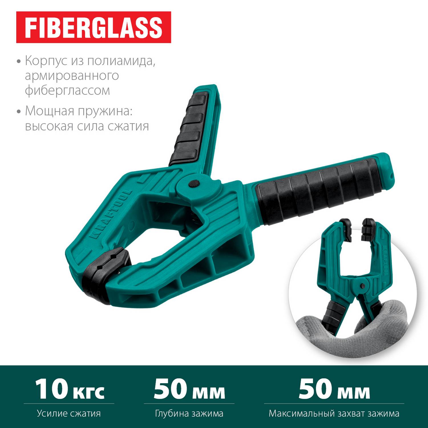 SC-5 струбцина пружинная 50/50 мм, KRAFTOOL {32227-5}