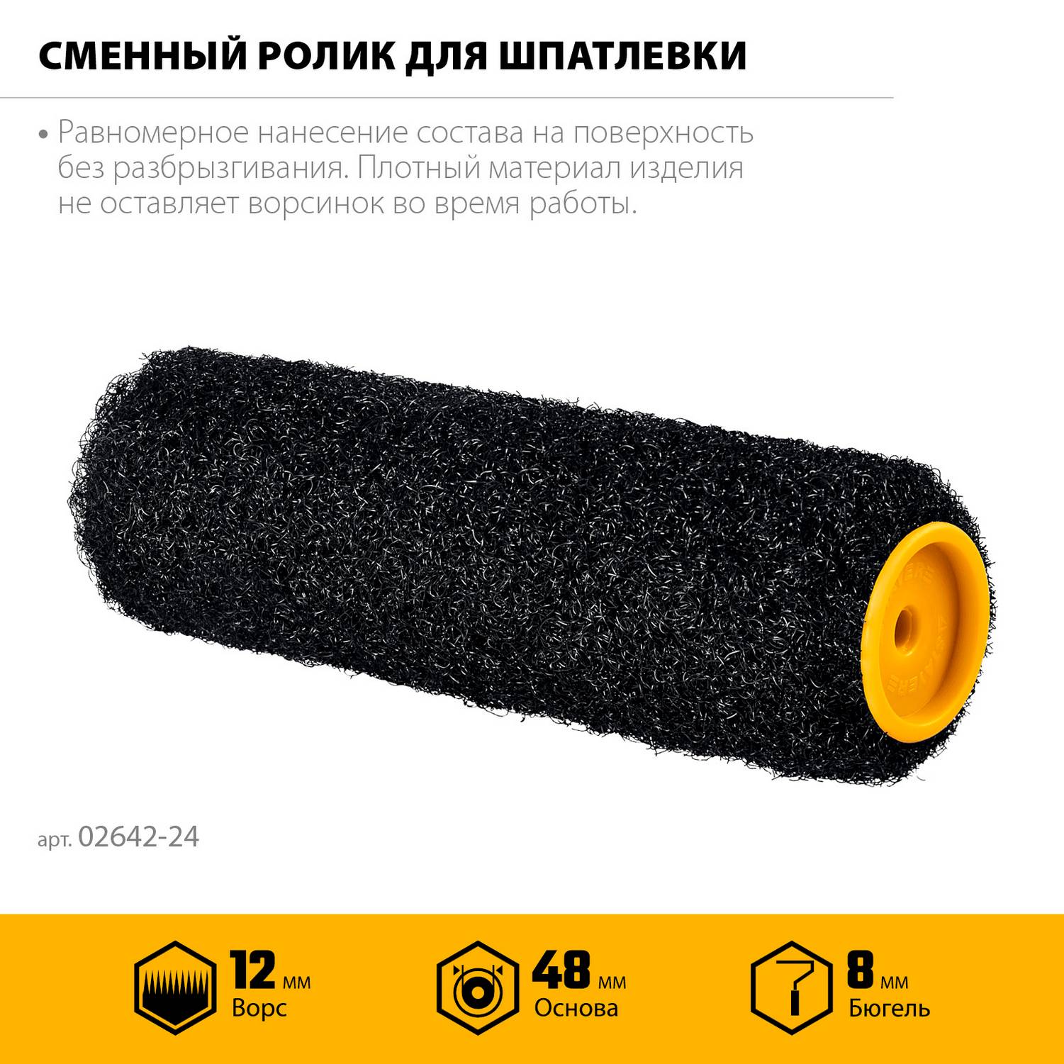 STAYER  PUTTY 80 мм, 240 мм, 8 мм ручка, ролик для шпатлевки, PROFESSIONAL  (02642-24)