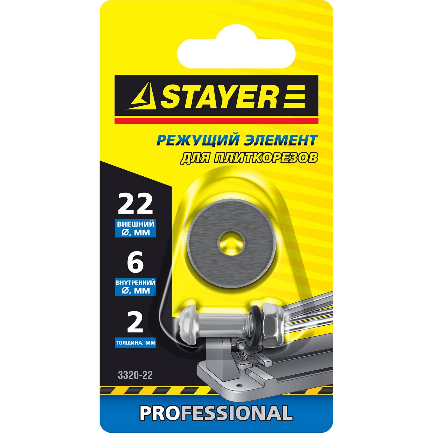 Режущий элемент STAYER для плиткорезов, арт. 3307-хх, 3318-хх, 22 / 2мм {3320-22}