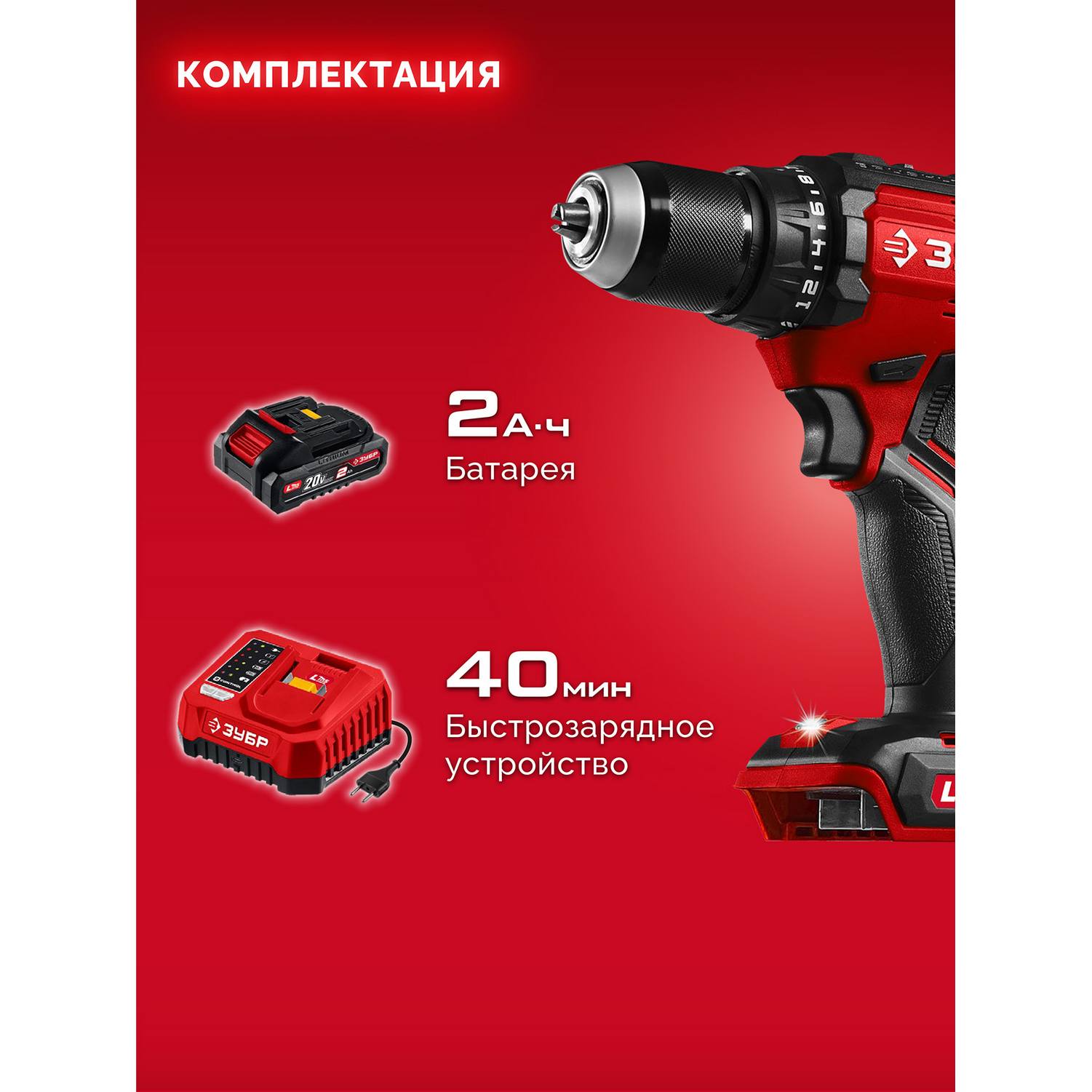 ЗУБР  20 В, 65 Н·м, 1 АКБ LMS (2 А·ч), бесщеточная дрель-шуруповерт {ДБ-65-21}