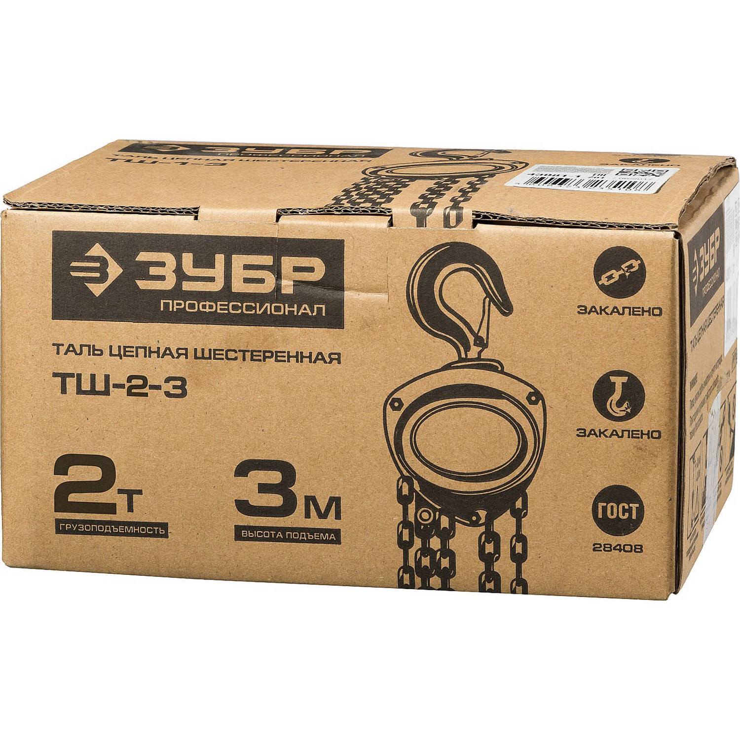 Таль цепная "ТШ-2-3" шестеренная, ЗУБР Профессионал 43081-2, 2т / 3м {43081-2_z01}