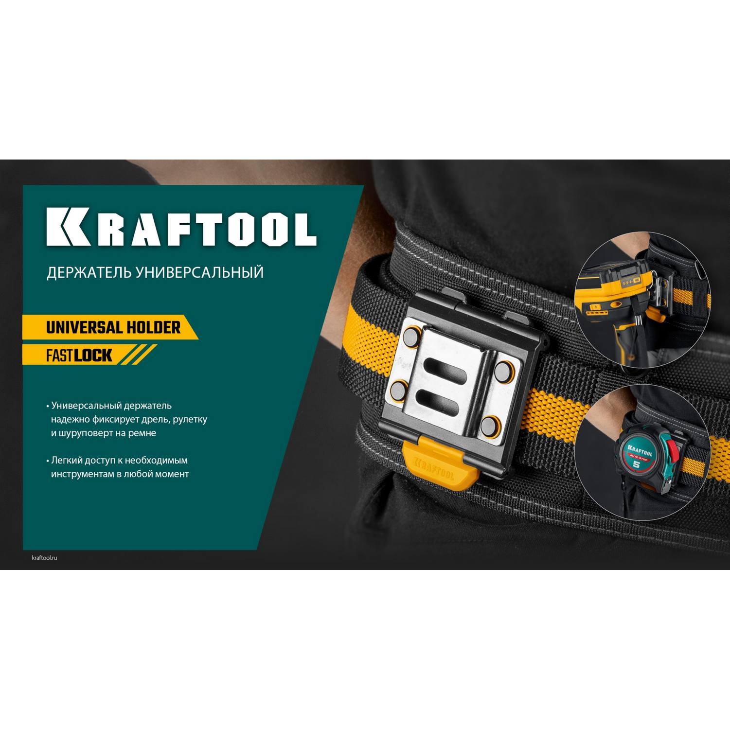 KRAFTOOL  KD-1 держатель универсальный для системы быстрого крепления FASTLOCK {387790}