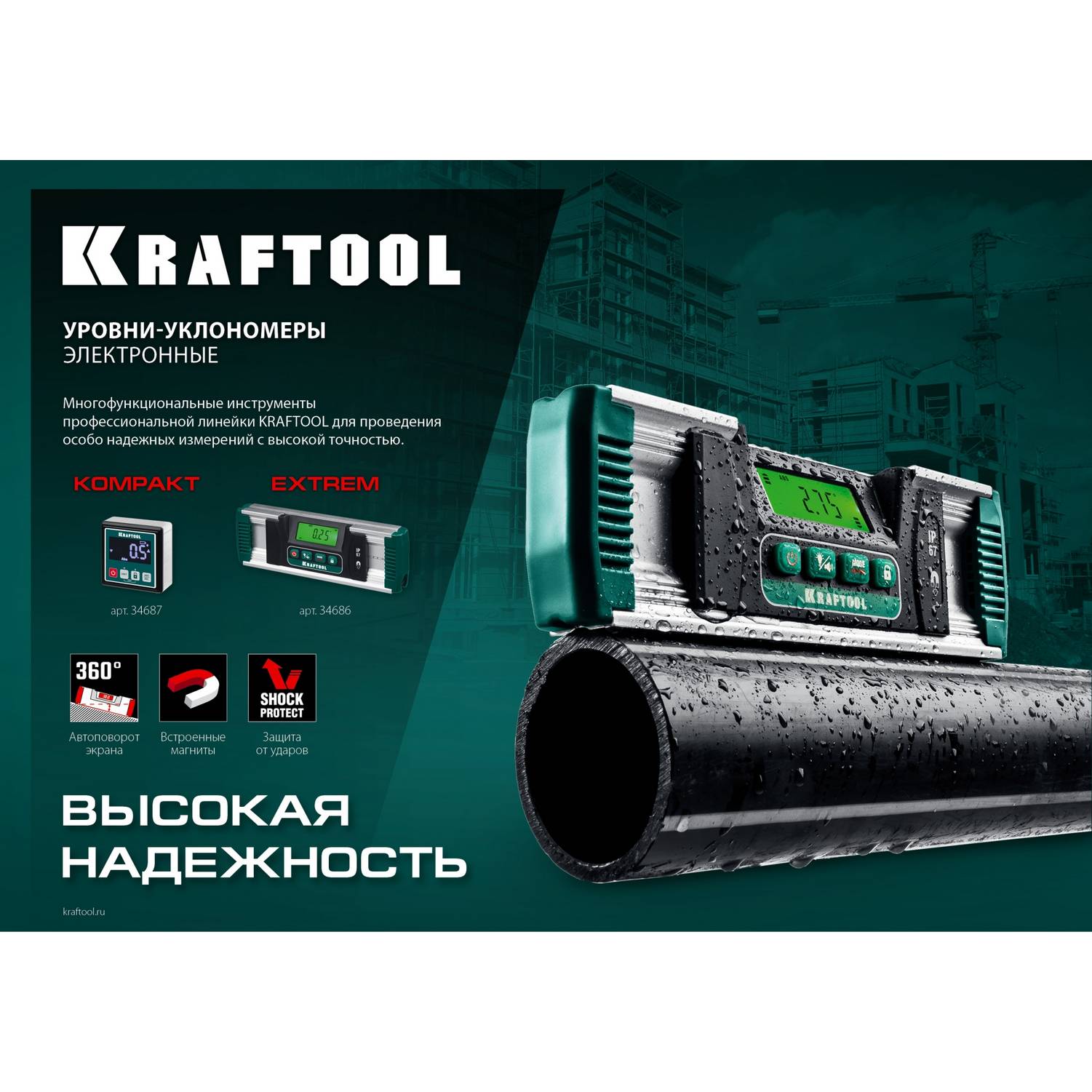 KRAFTOOL  KOMPAKT, 4 х 90 С, точность 0.1, уровень-уклономер электронный (34687)