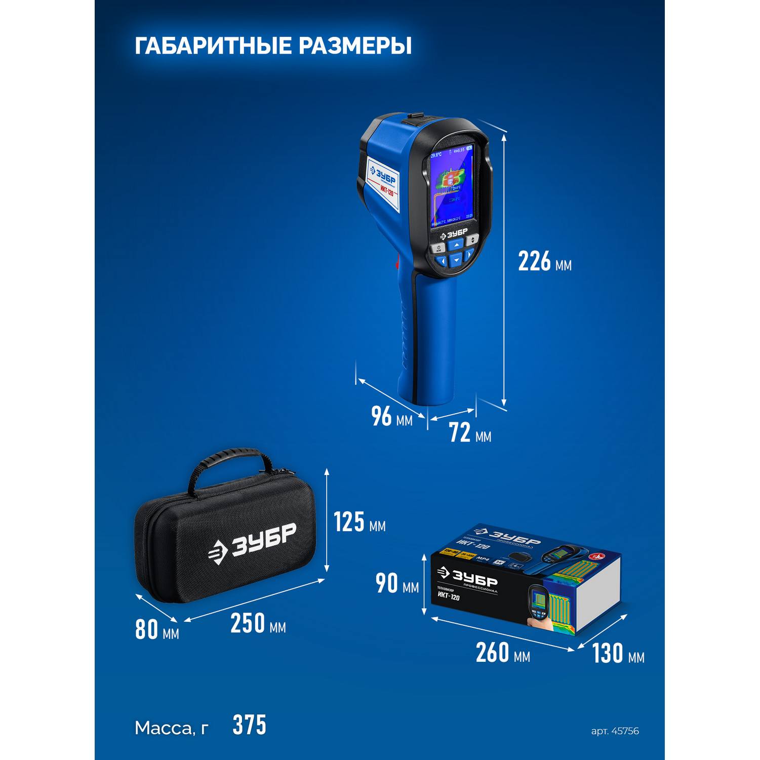 ЗУБР  ИКТ-120 тепловизор {45756}