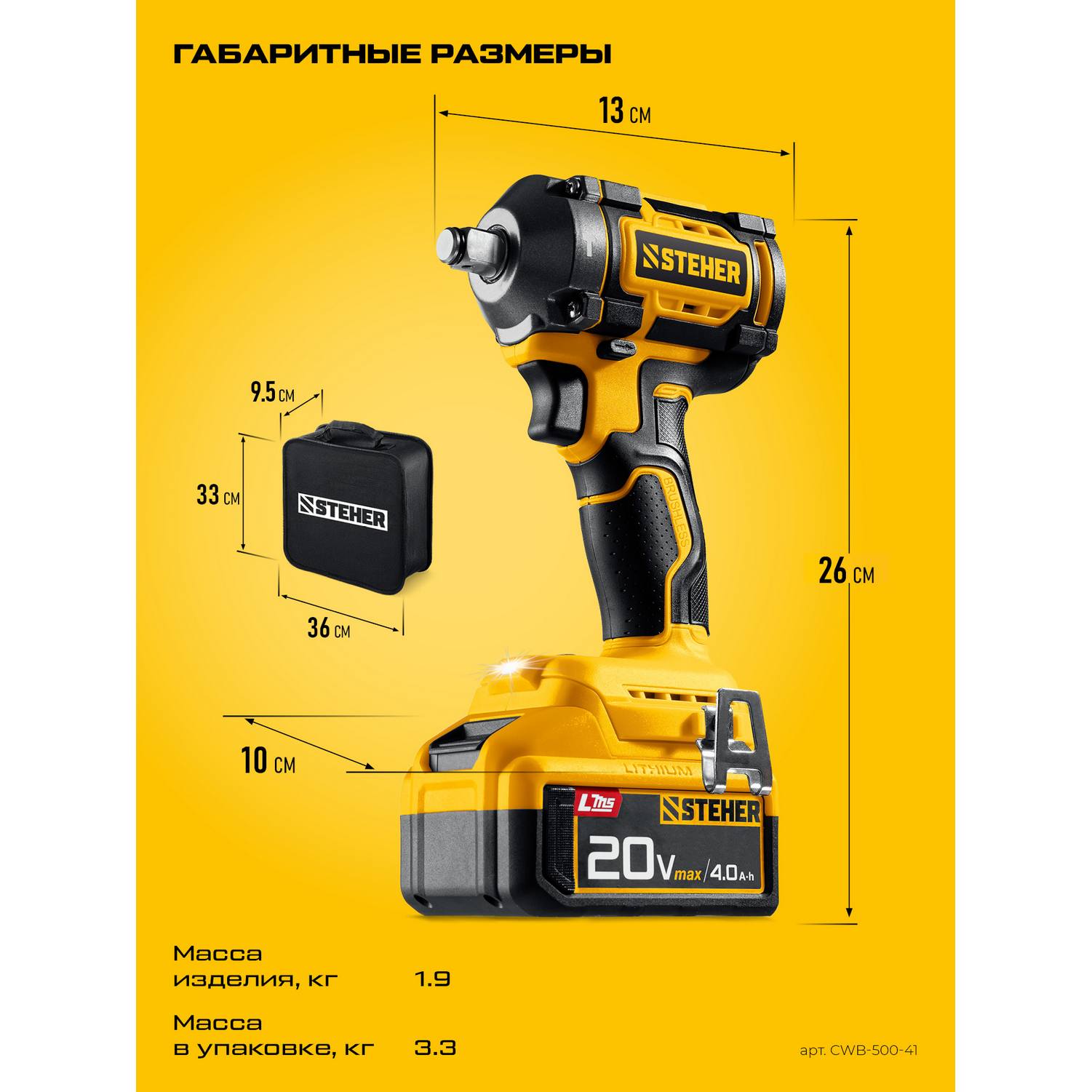 STEHER  20 В, 500 Н·м, 1 АКБ LMS (4 А·ч), бесщеточный ударный гайковерт, сумка {CWB-500-41}