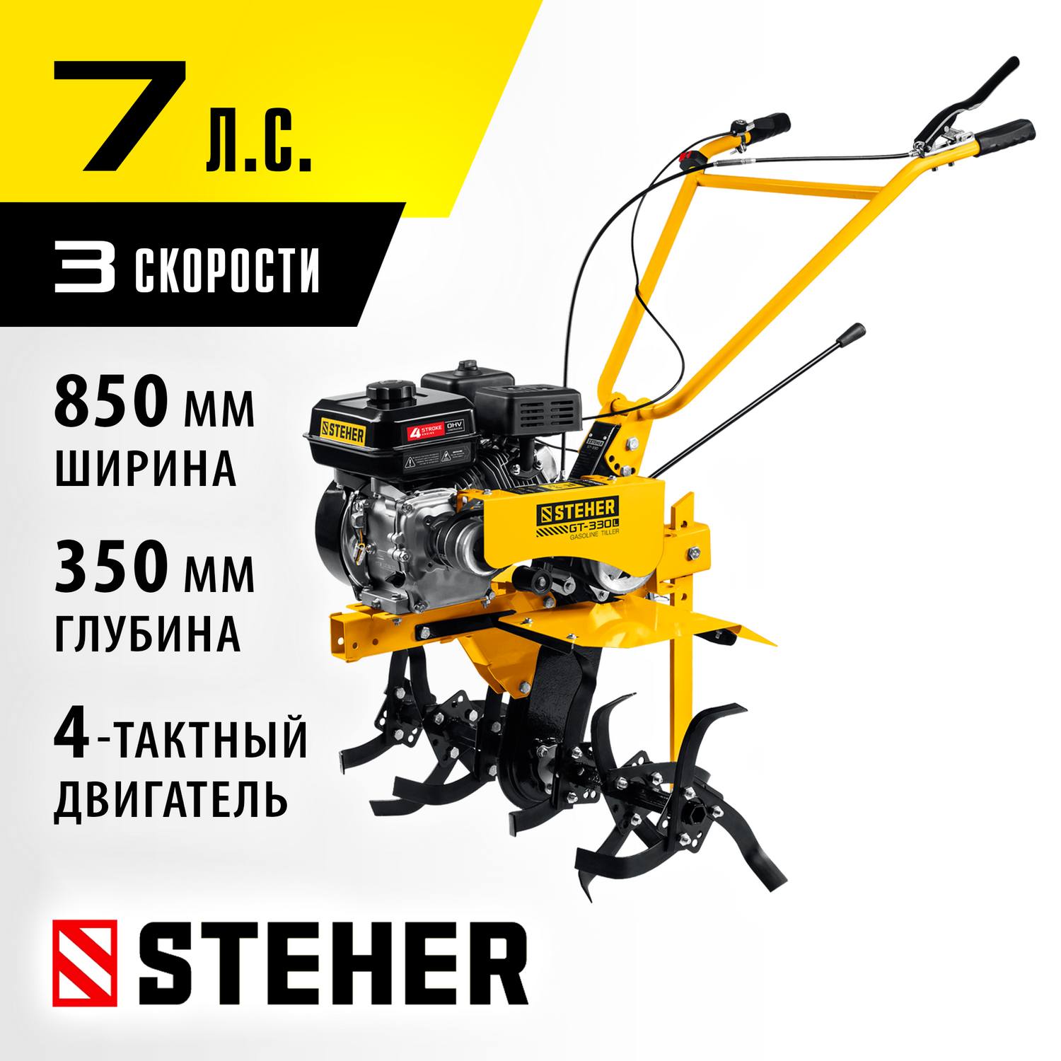 Бензиновый мотоблок STEHER, 7 л.с., без колес {GT-330 L}