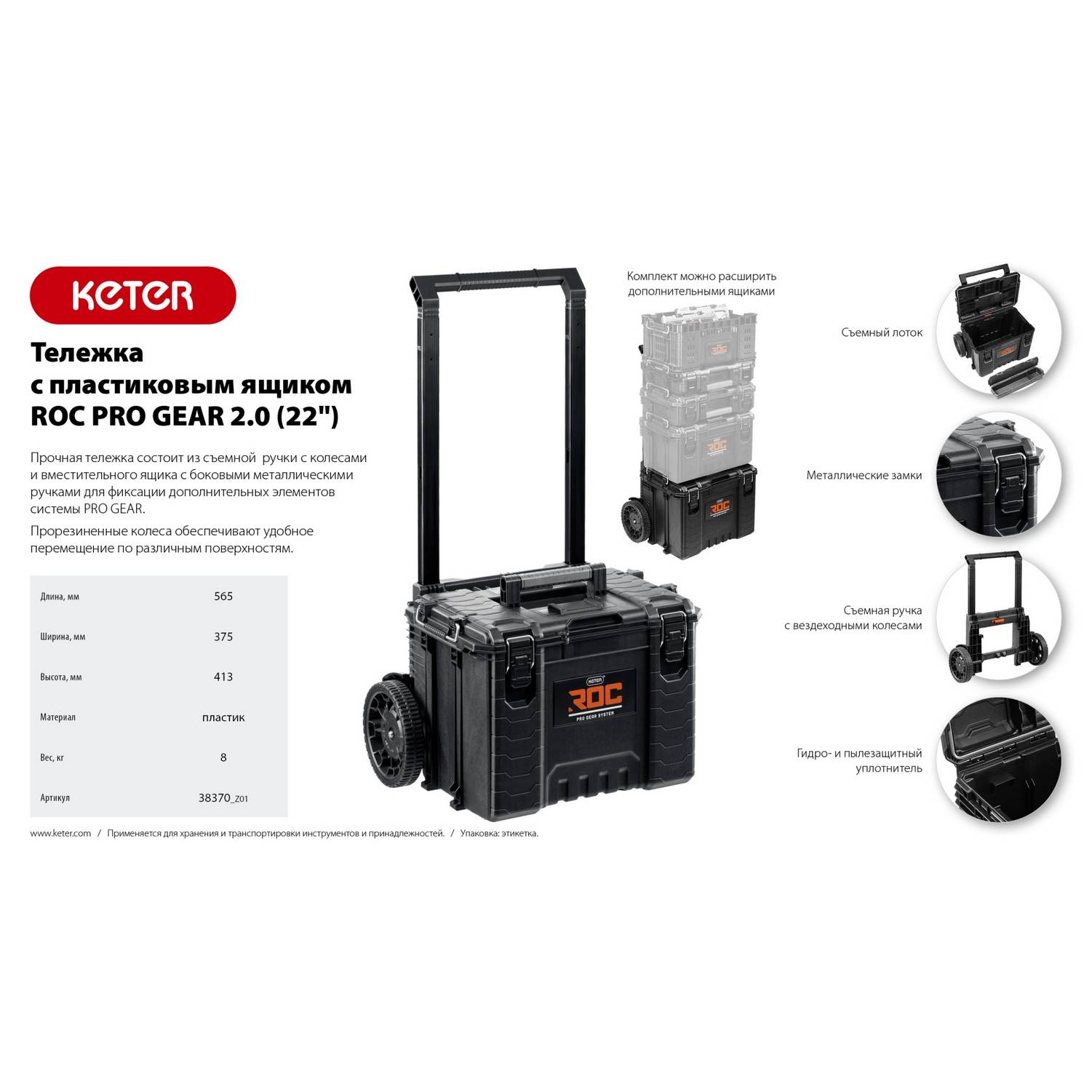 KETER  ROC PRO GEAR 2.0 (22") тележка с пластиковым ящиком {38370_z01}