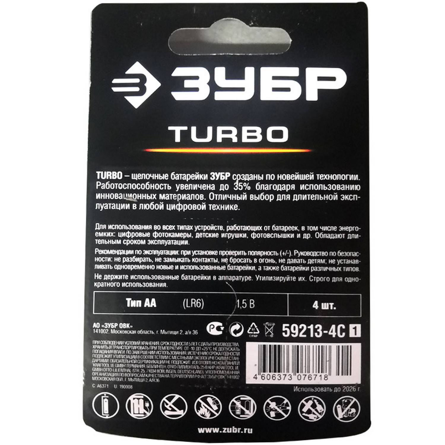 Щелочная батарейка 1.5 В, тип АА, 4 шт, ЗУБР Turbo {59213-4C_z01}