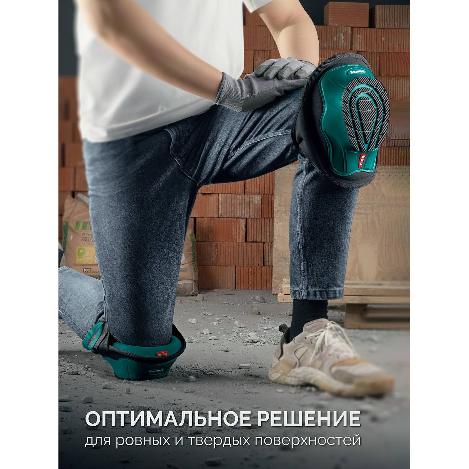 KRAFTOOL  SOLID гелевая вставка, объёмная противоскользящая накладка, наколенники защитные {11517}