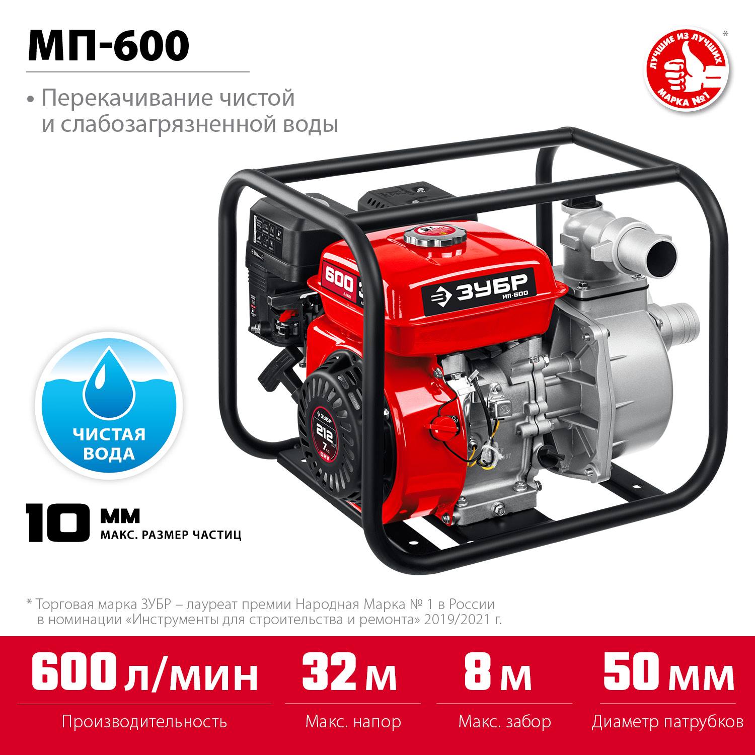 Мотопомпа бензиновая ЗУБР, МП-600, 600 л/мин {МП-600}